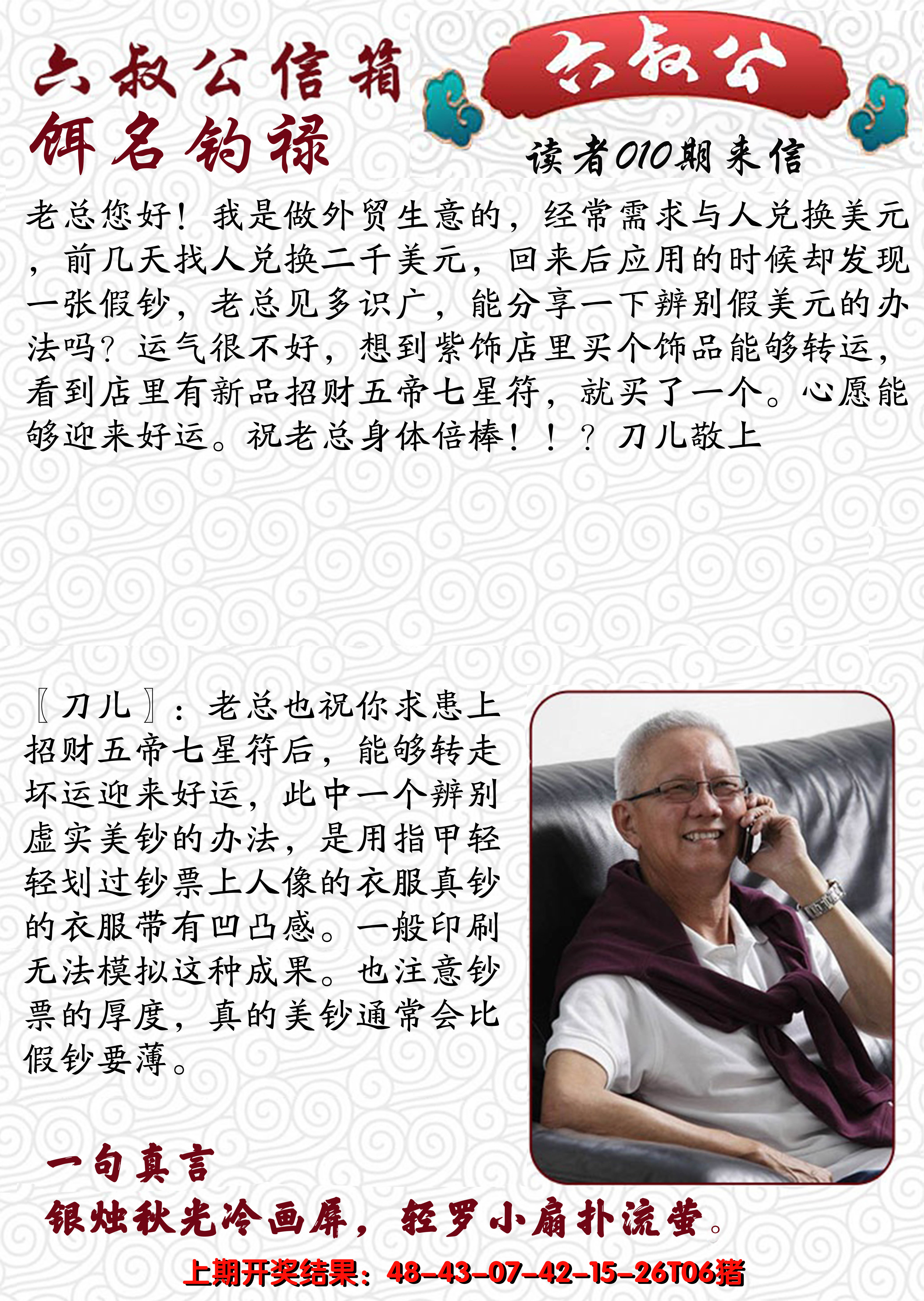 2025010期六叔公信箱
