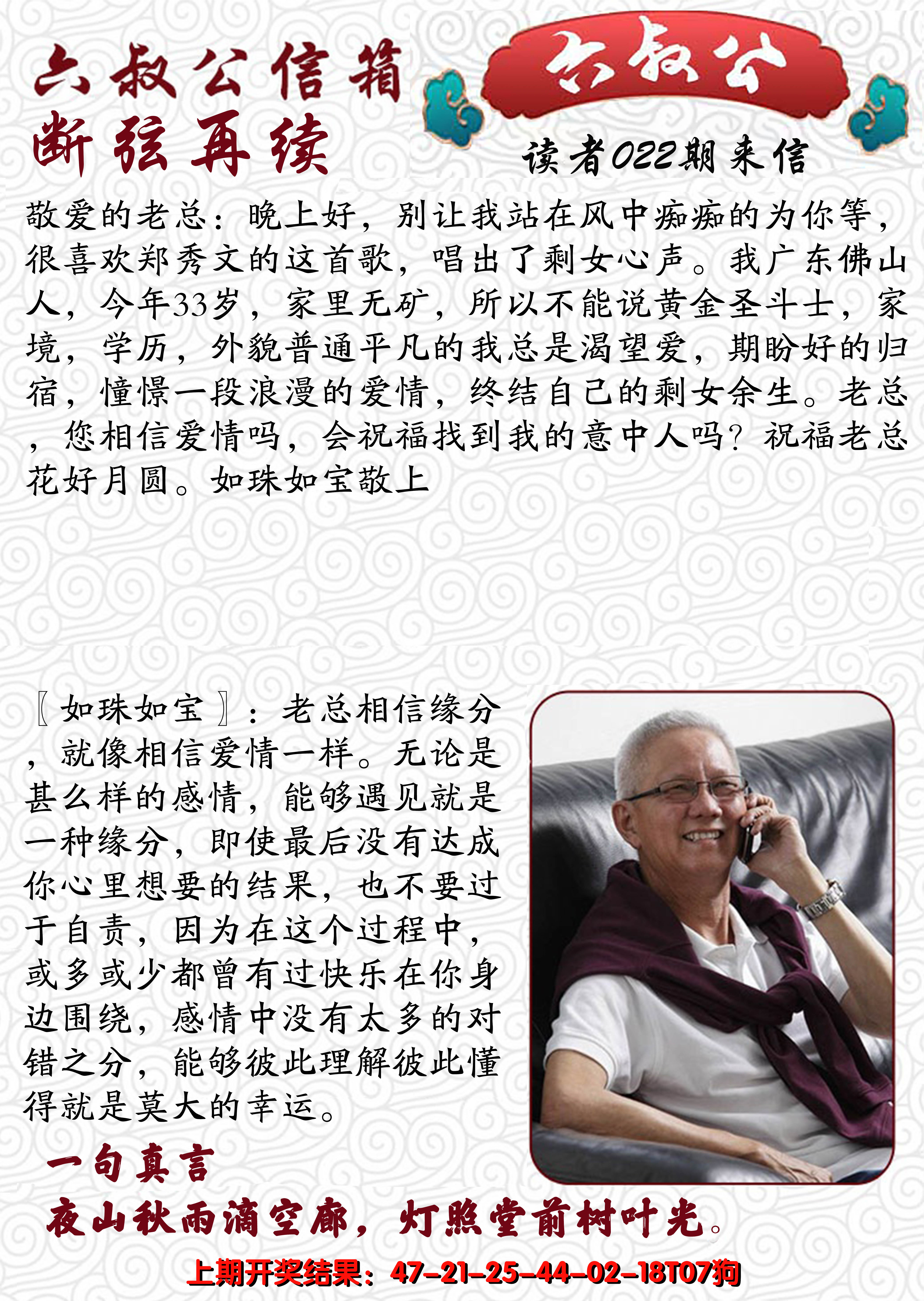 2025022期六叔公信箱