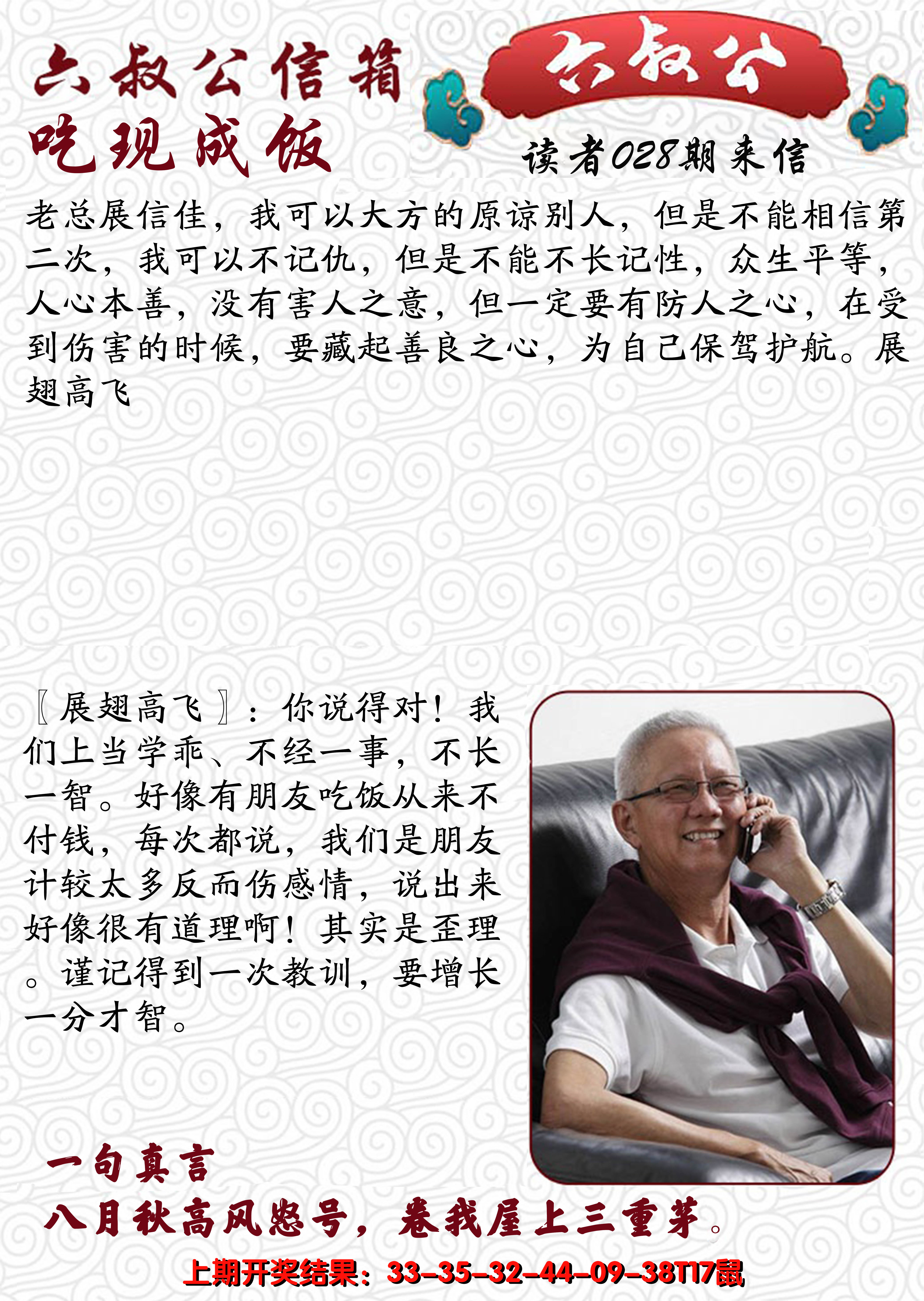 2025028期六叔公信箱