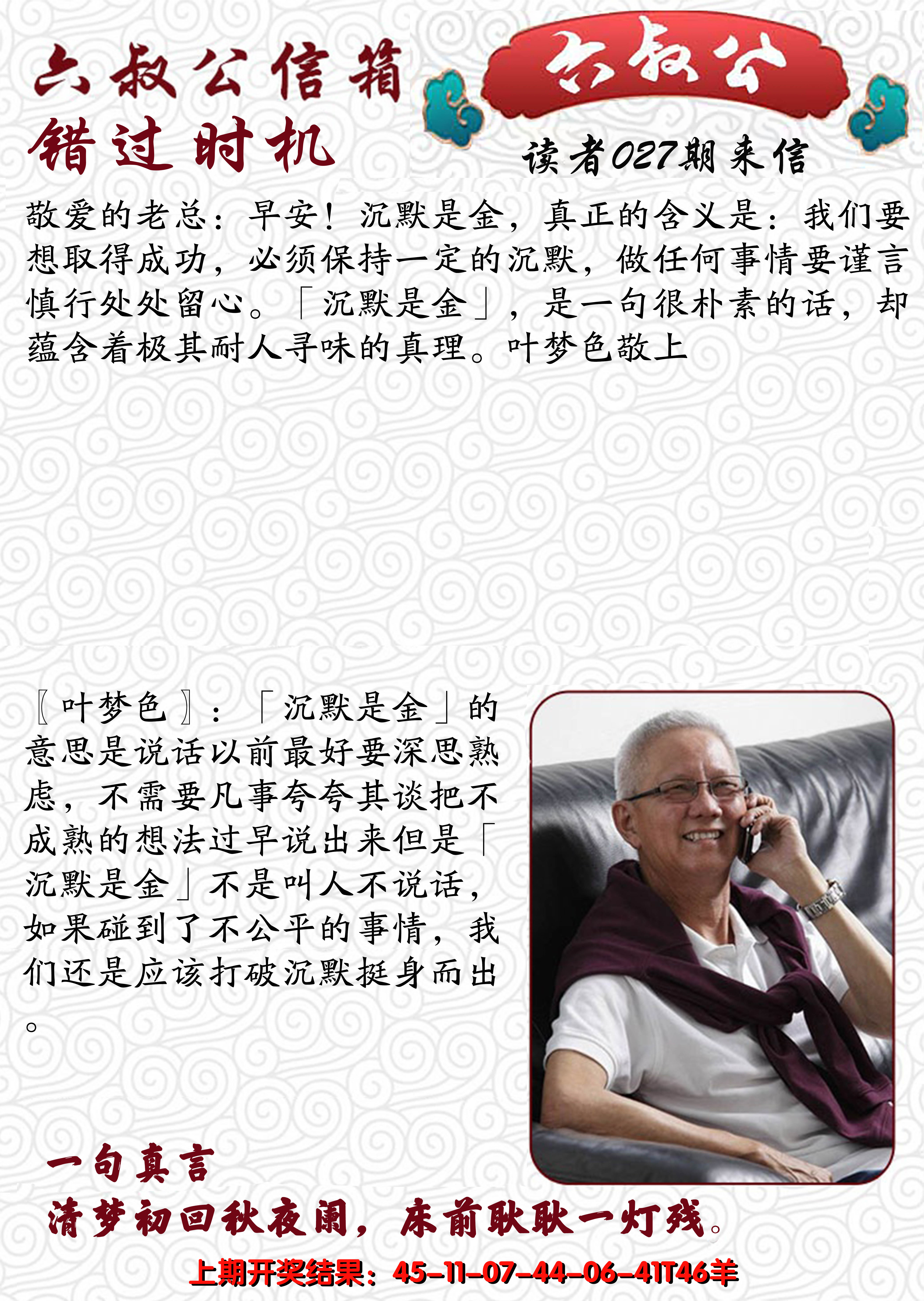 2025027期六叔公信箱