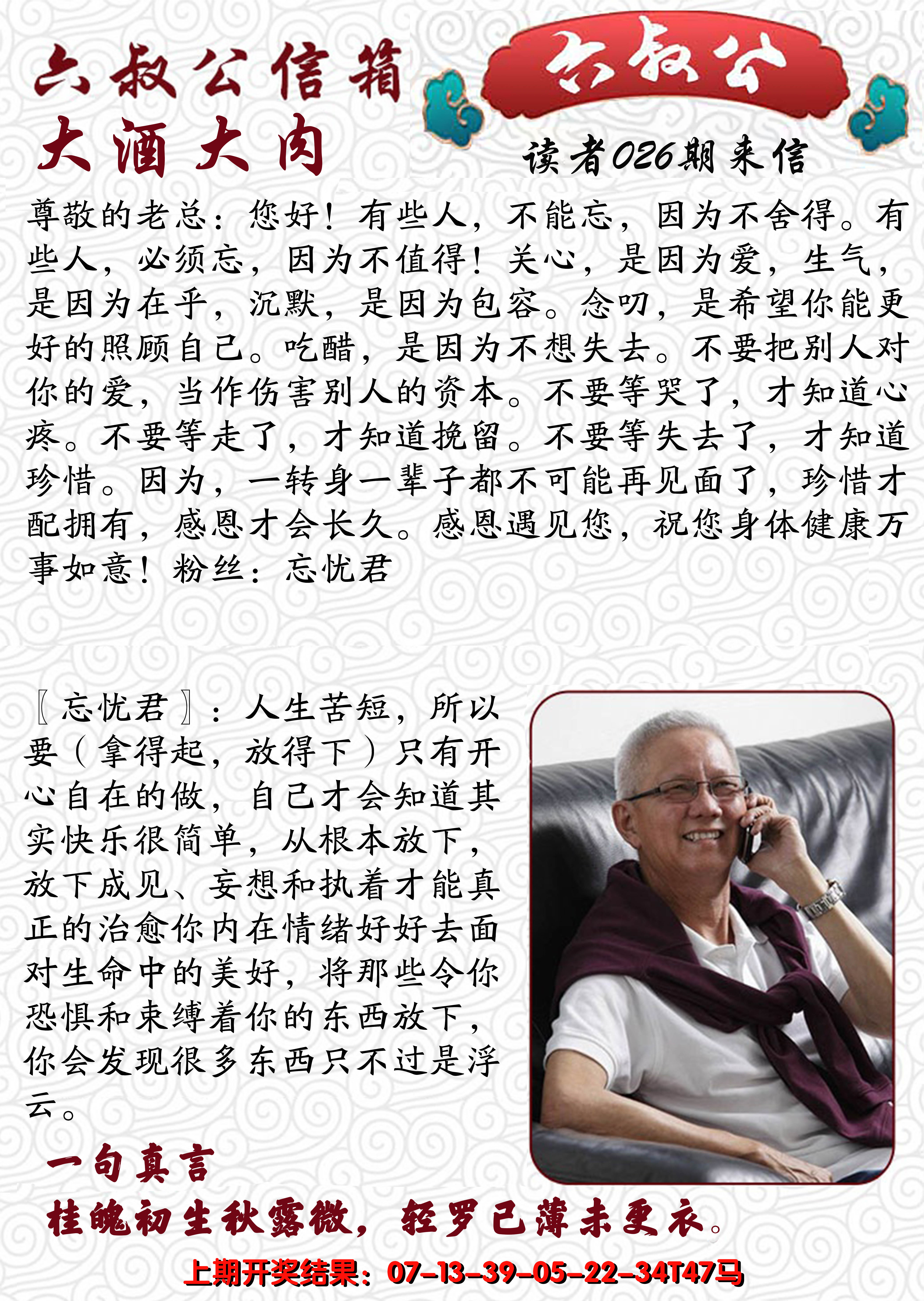 2025026期六叔公信箱