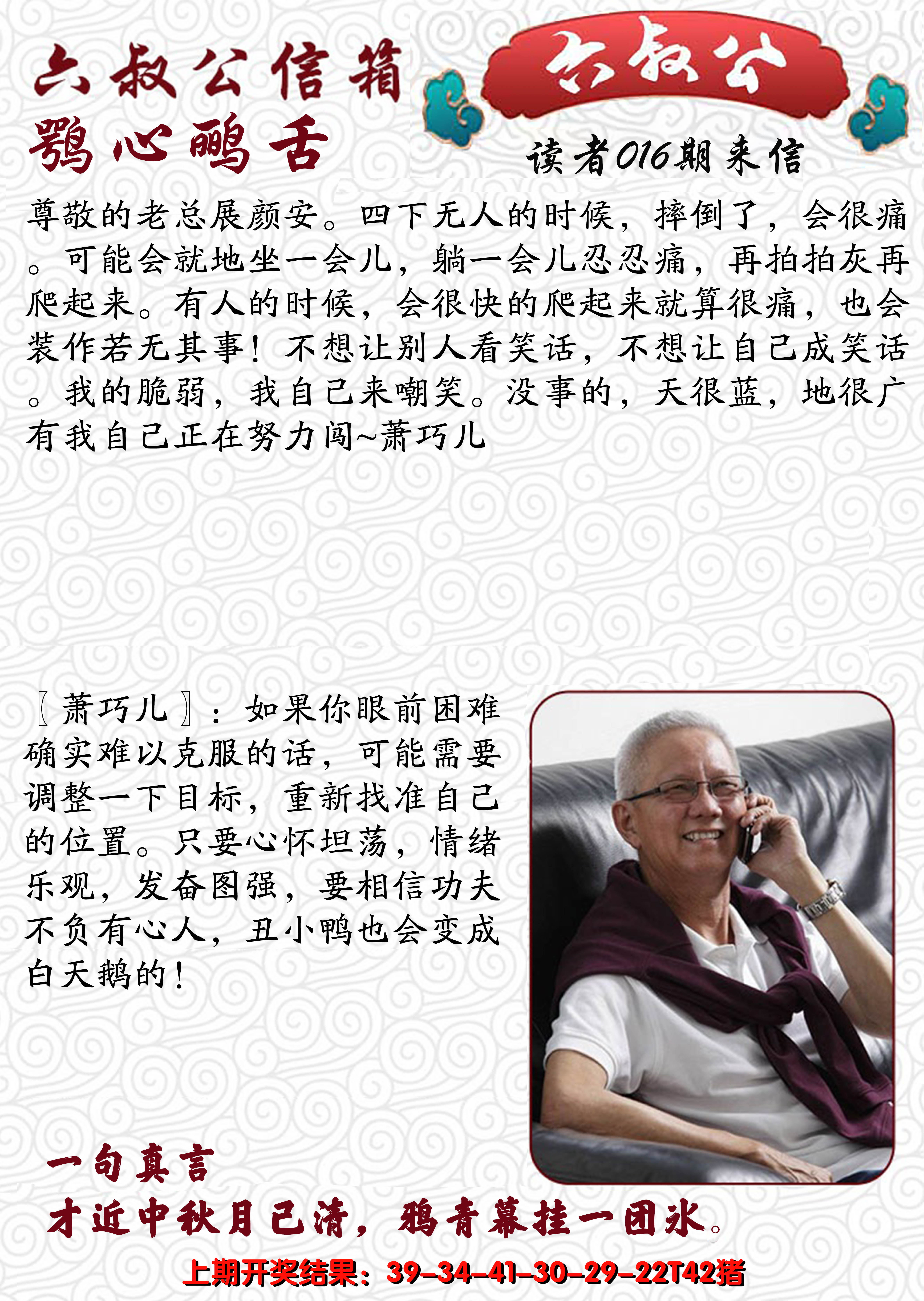 2025016期六叔公信箱
