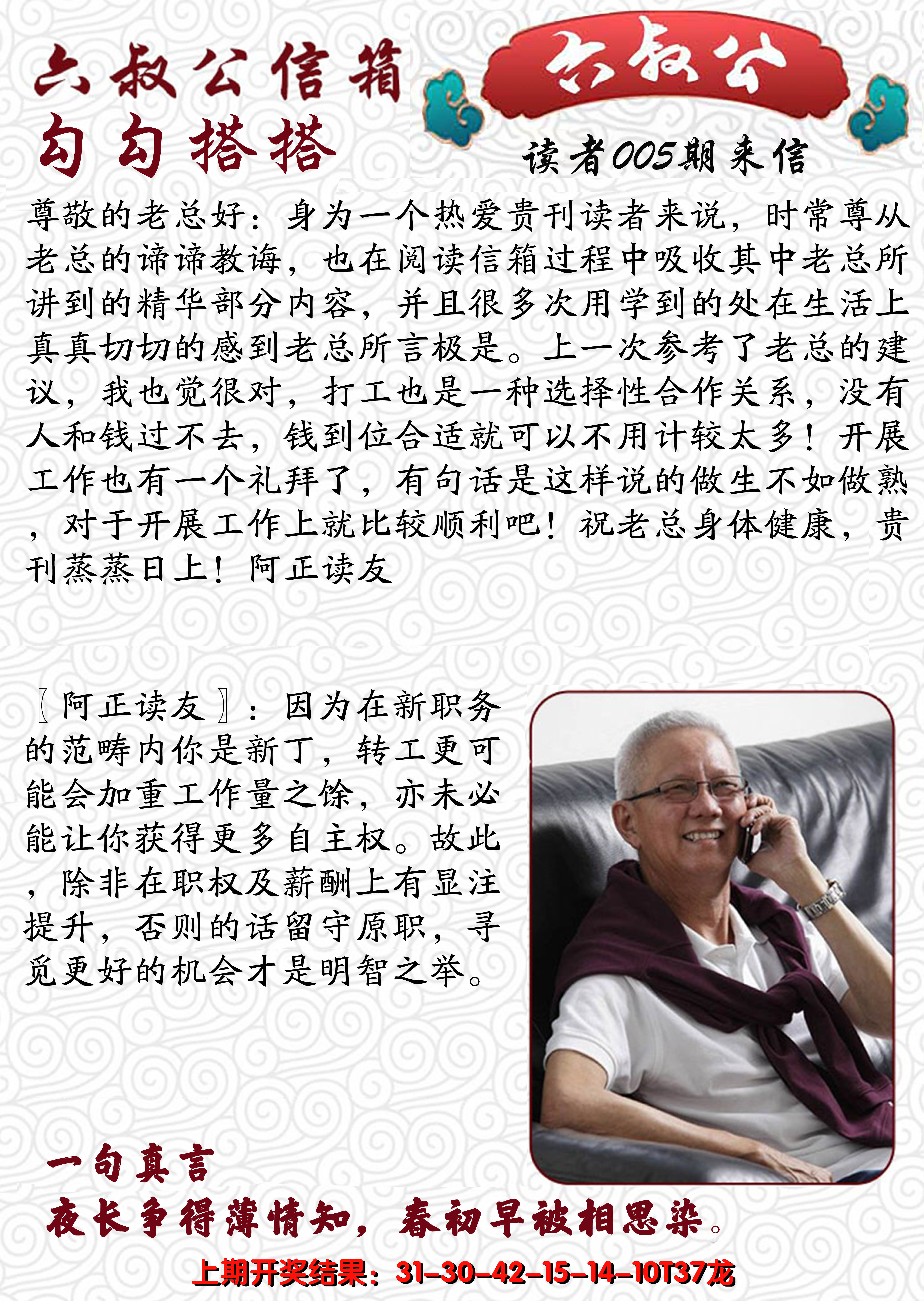 2025005期六叔公信箱
