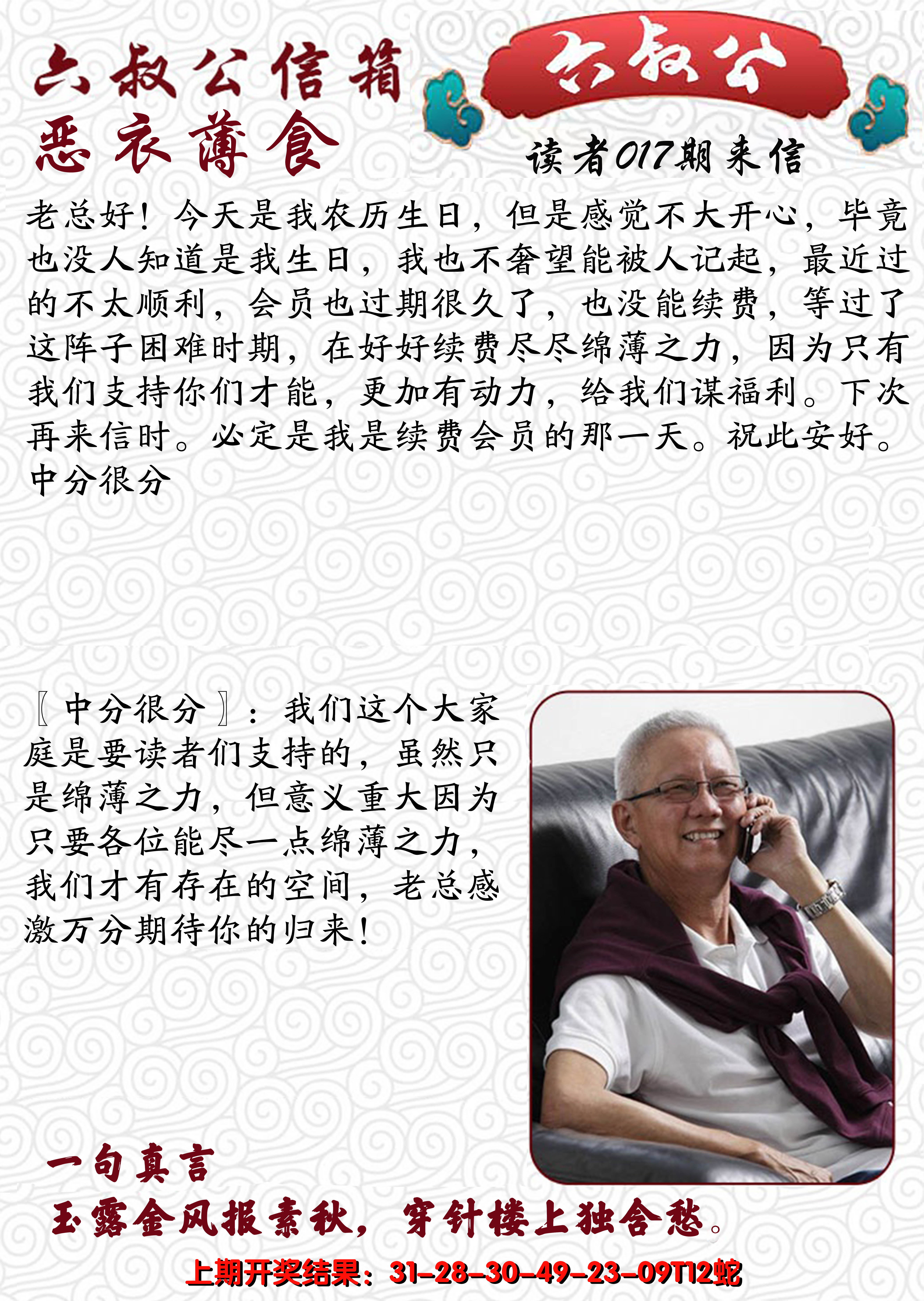 2025017期六叔公信箱