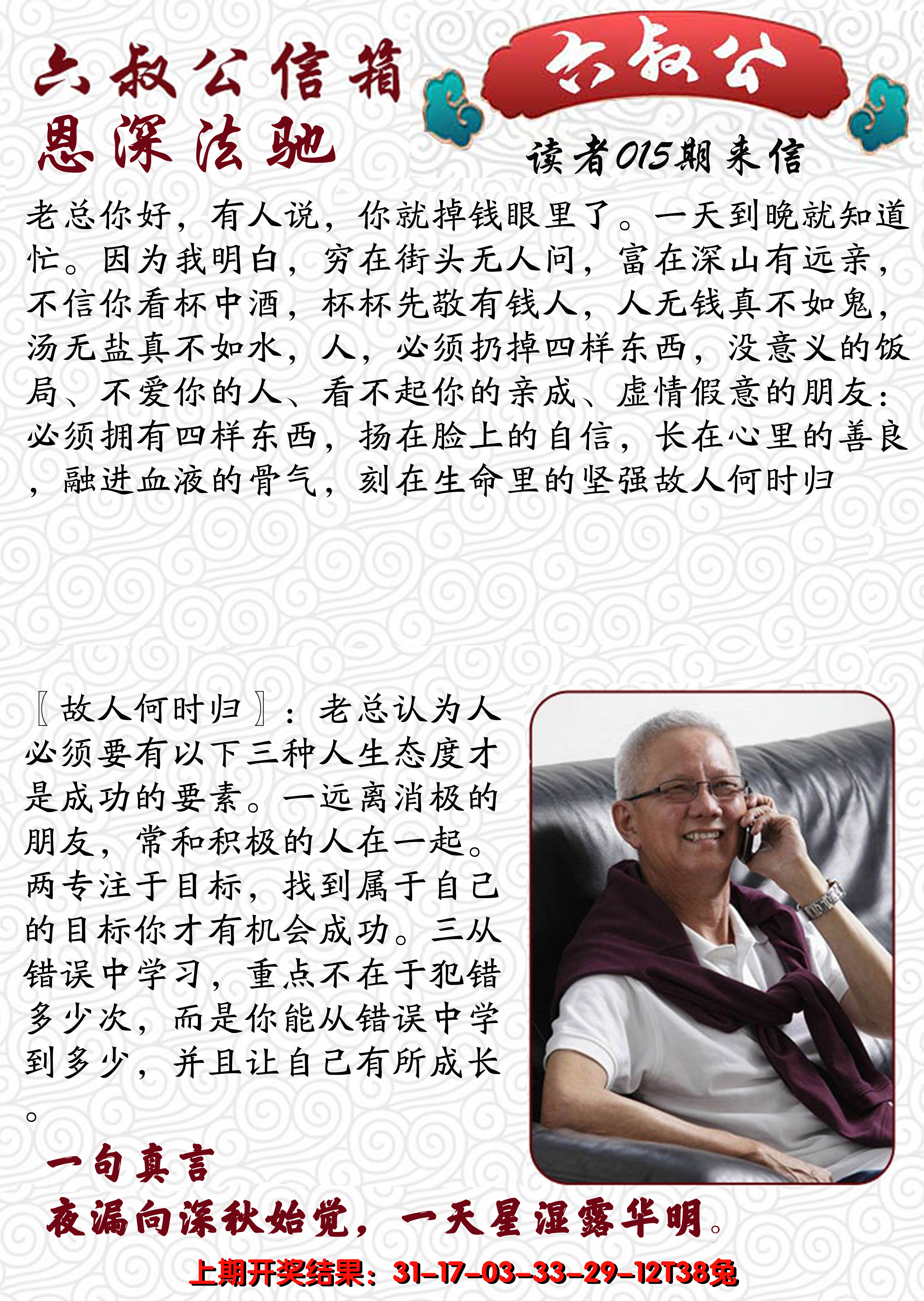 2025015期六叔公信箱