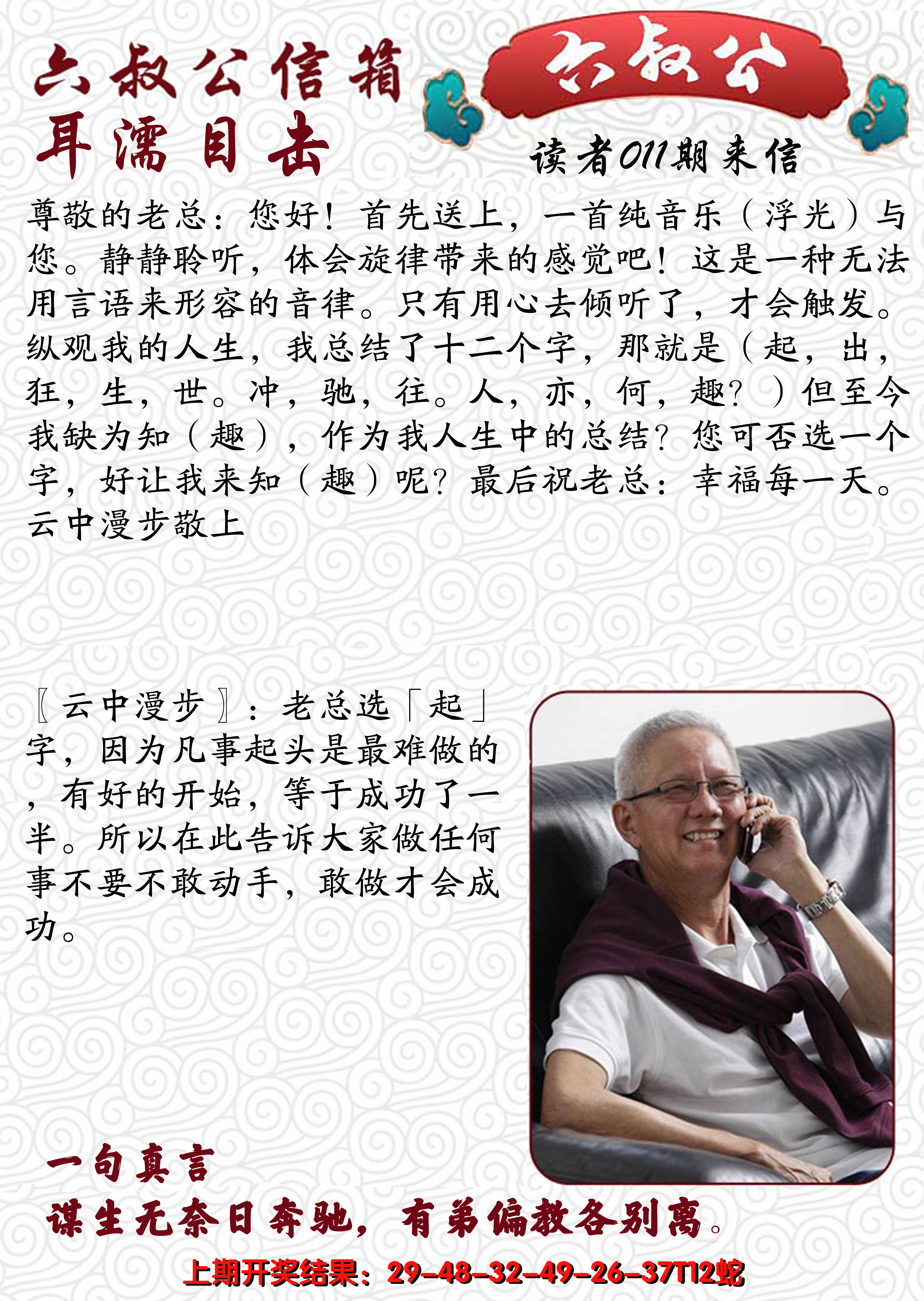2025011期六叔公信箱