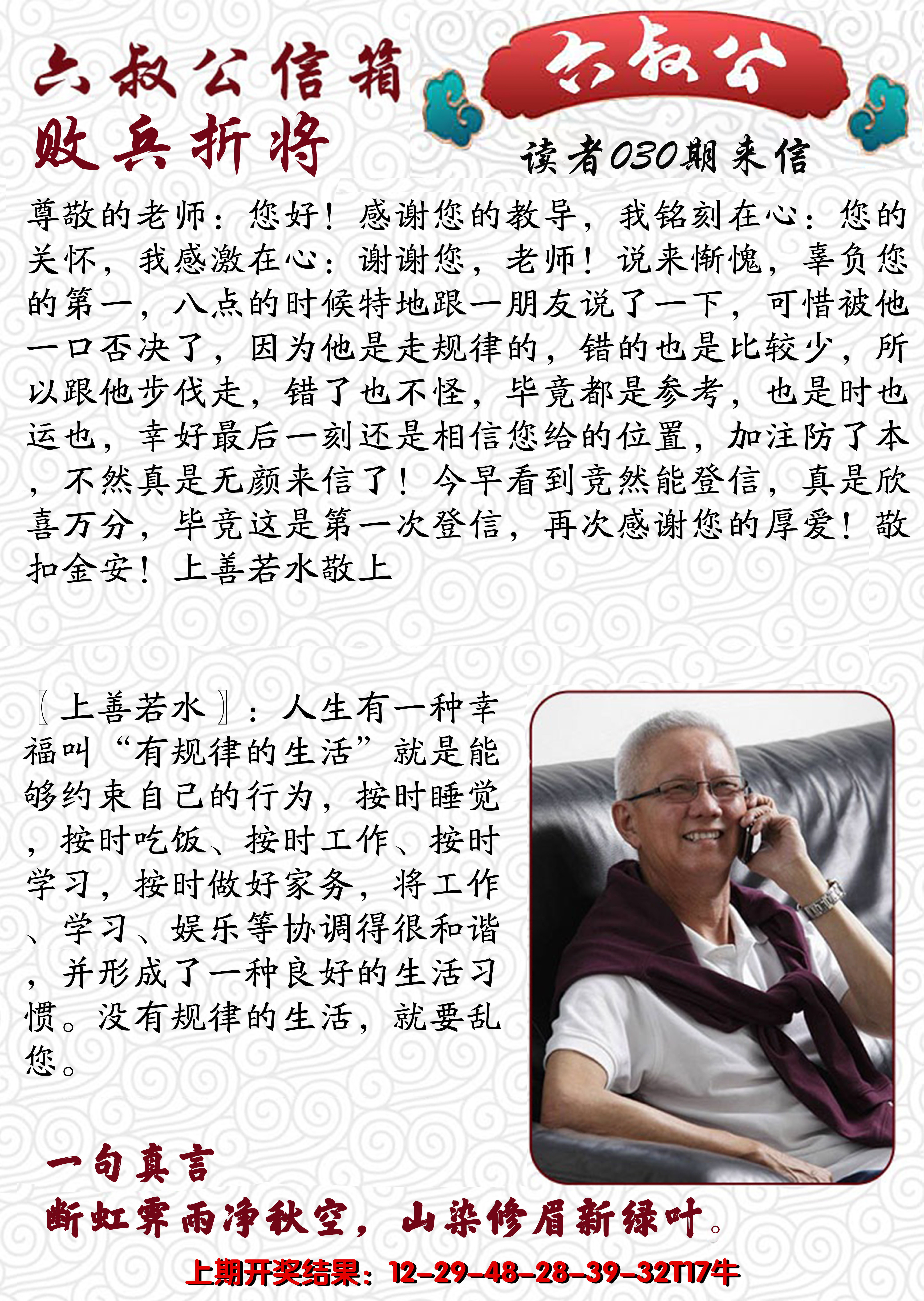 2025030期六叔公信箱
