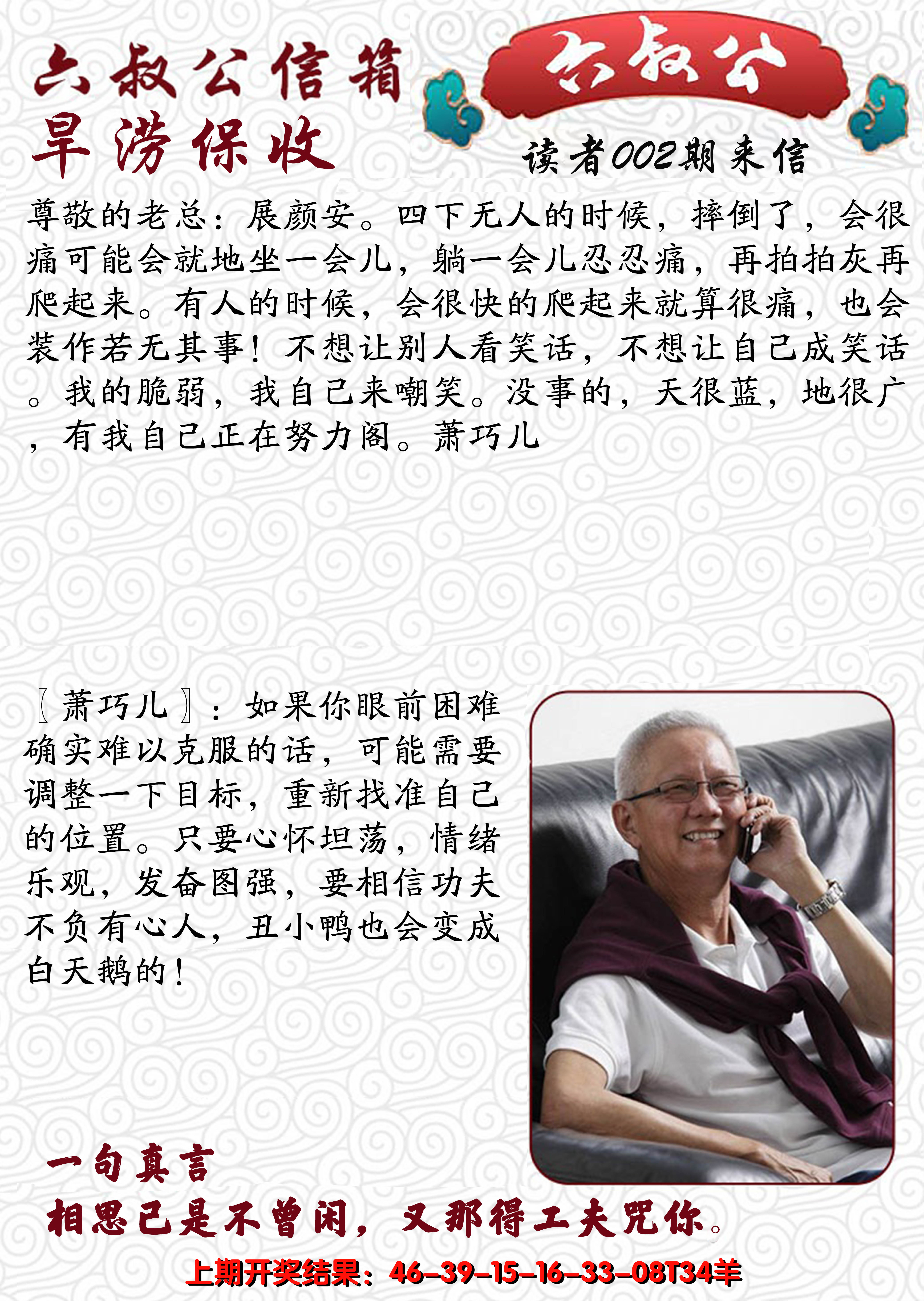 2025002期六叔公信箱