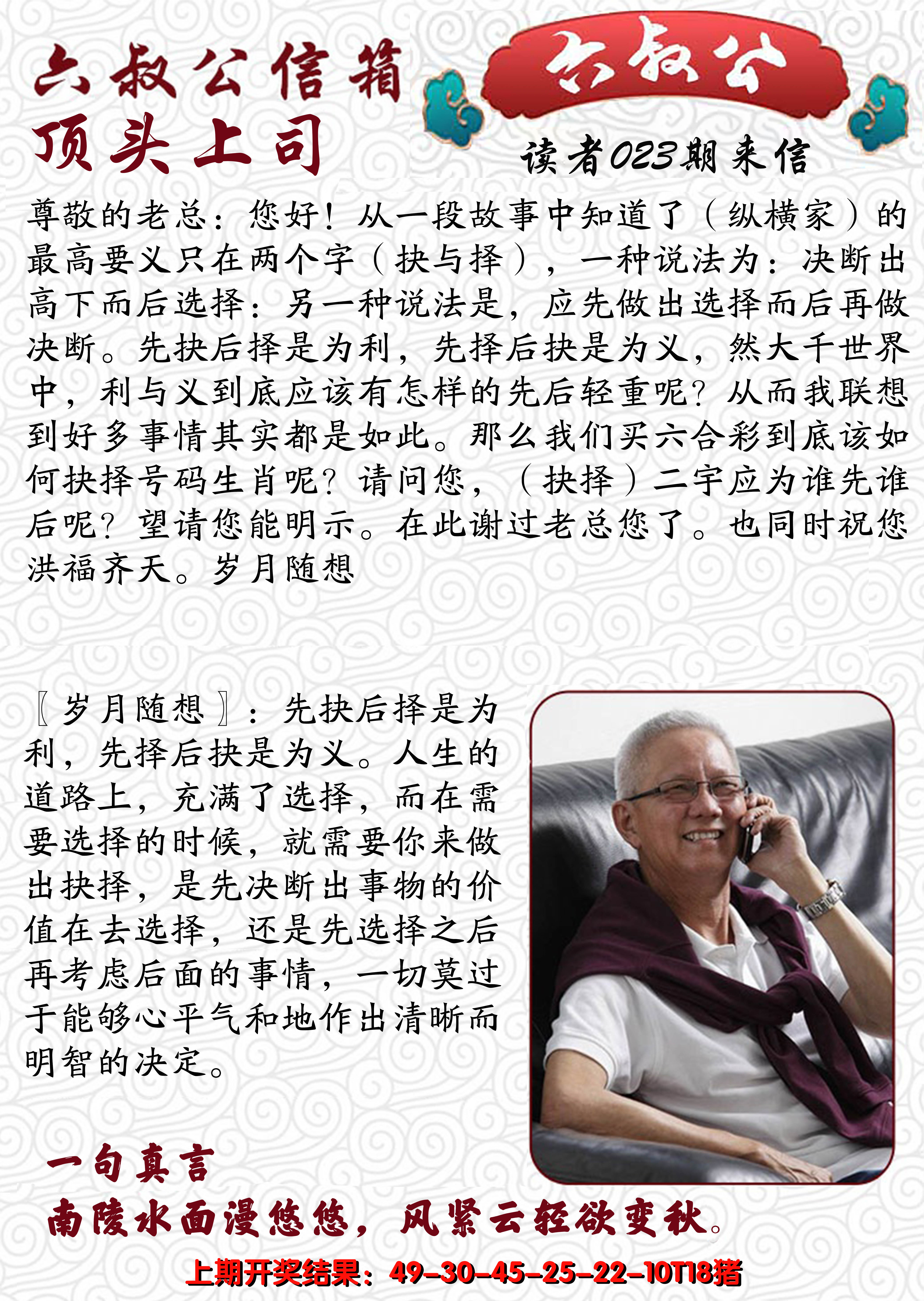 2025023期六叔公信箱