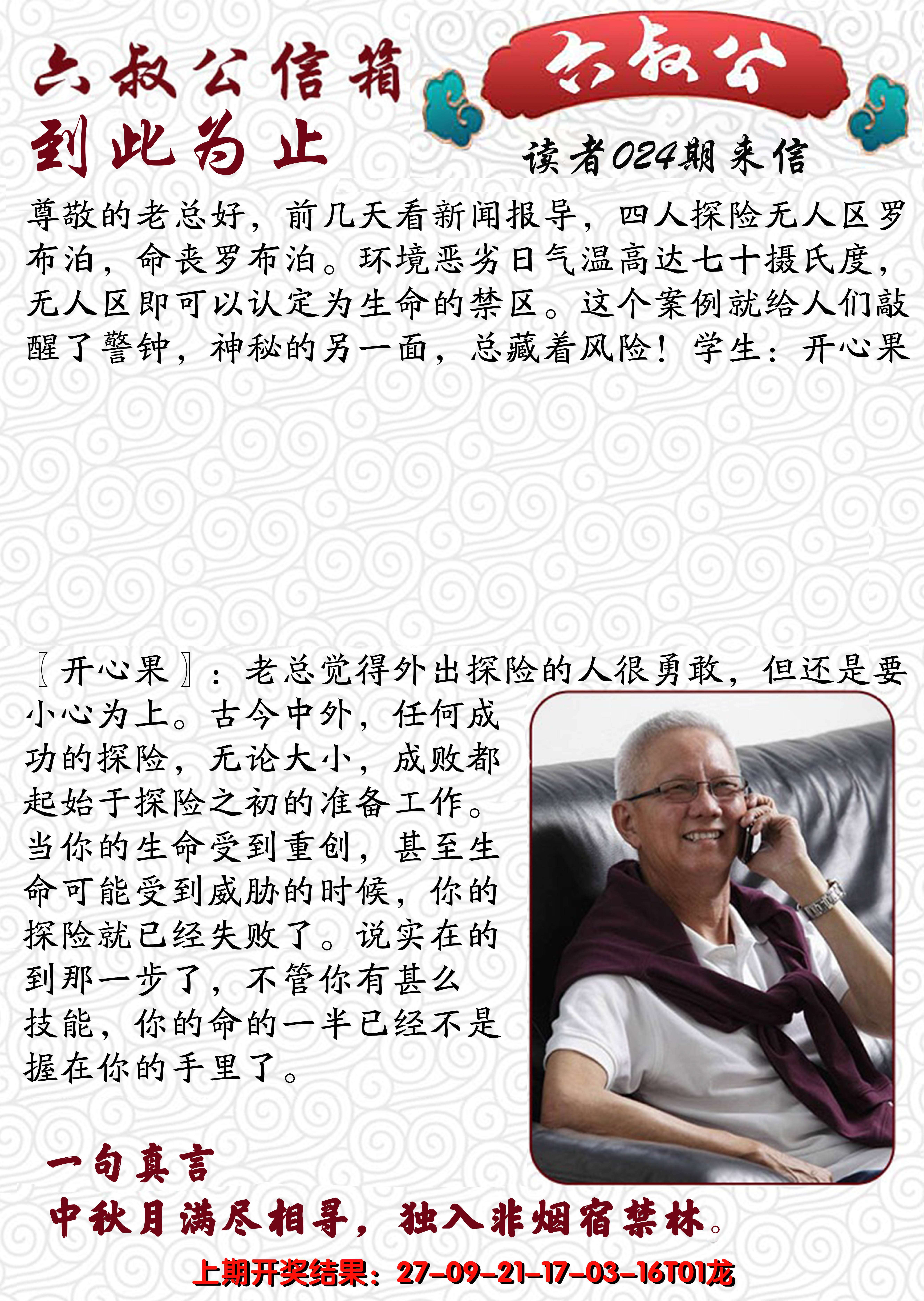 2025024期六叔公信箱
