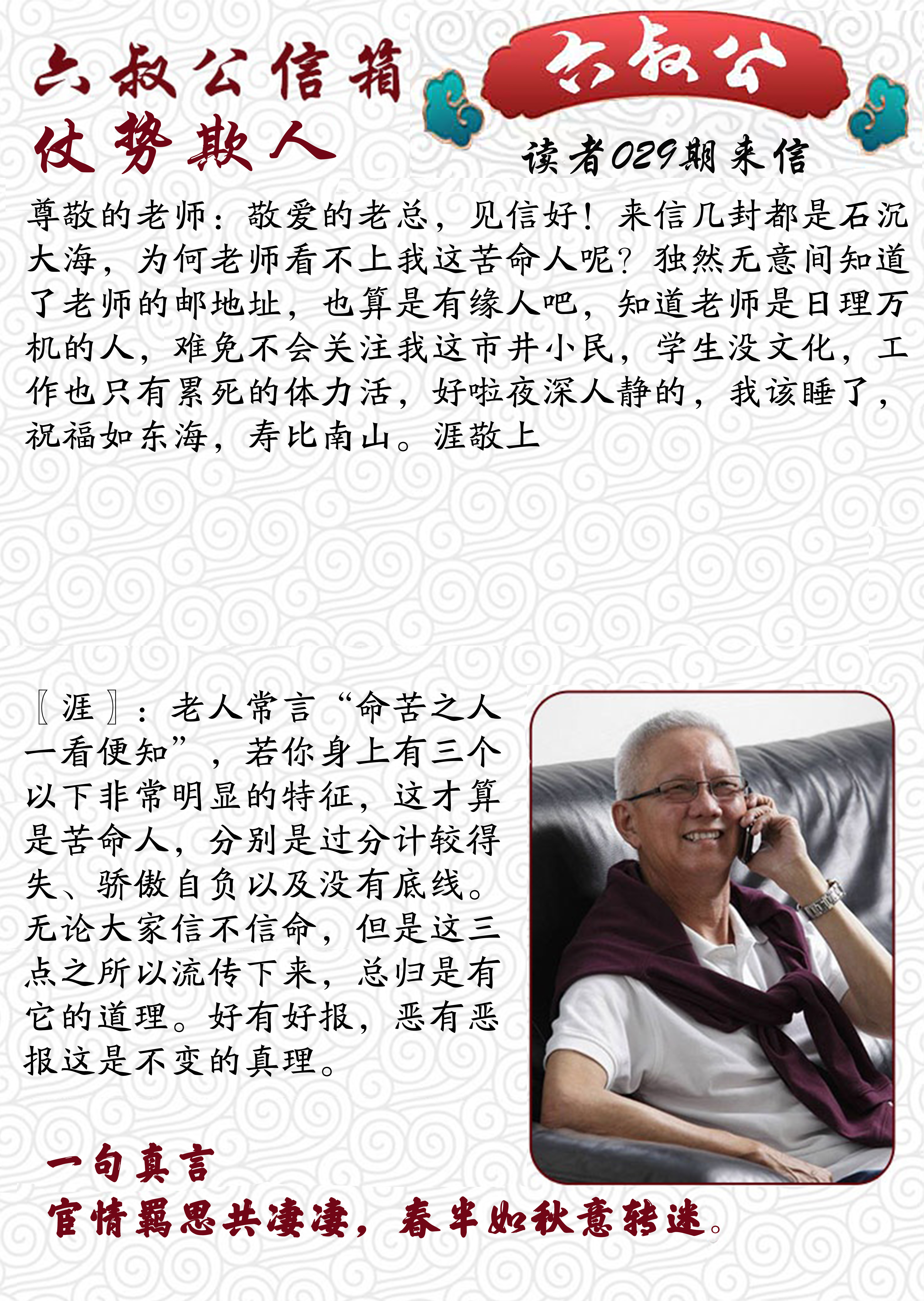 2025029期六叔公信箱
