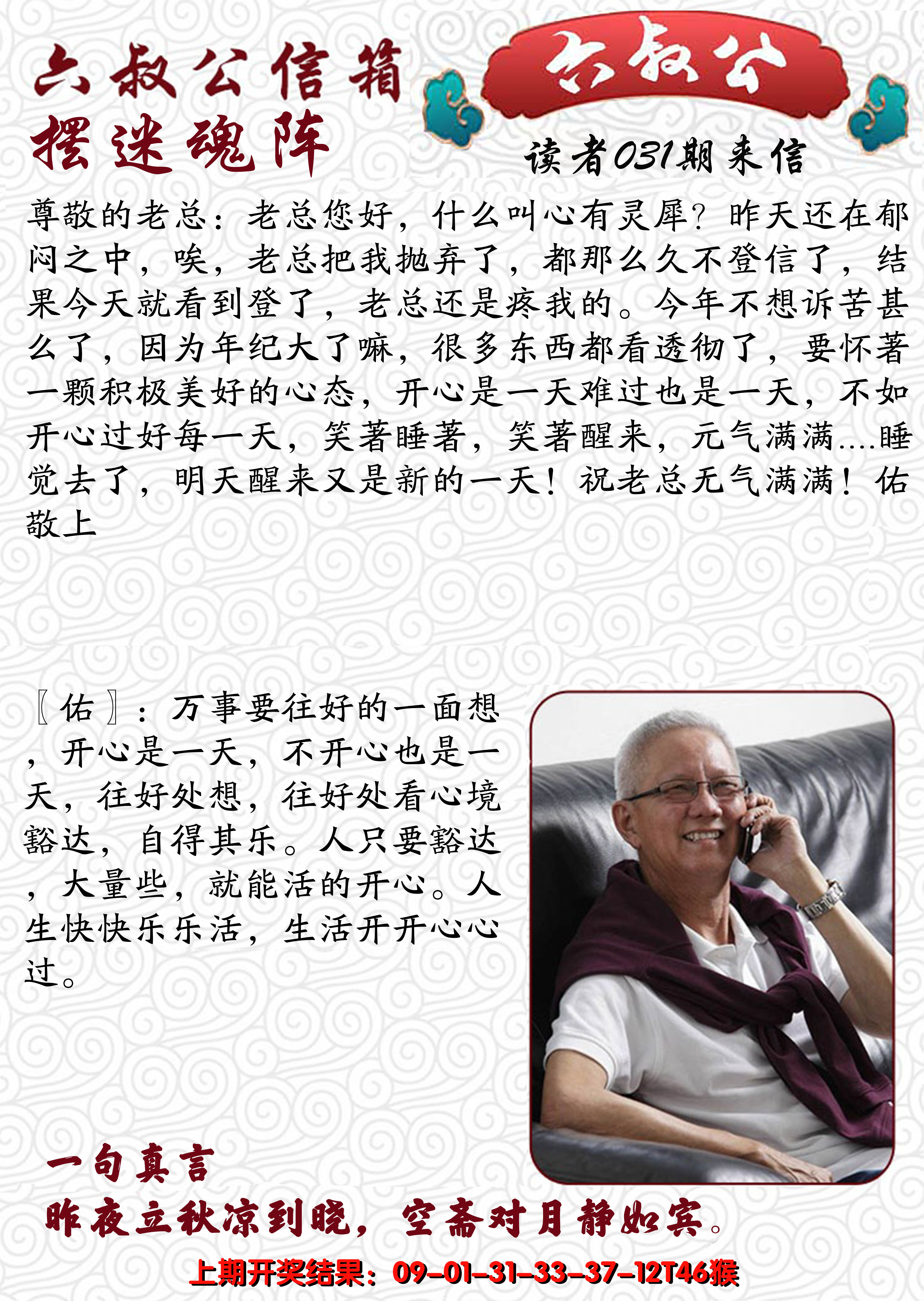 2025031期六叔公信箱