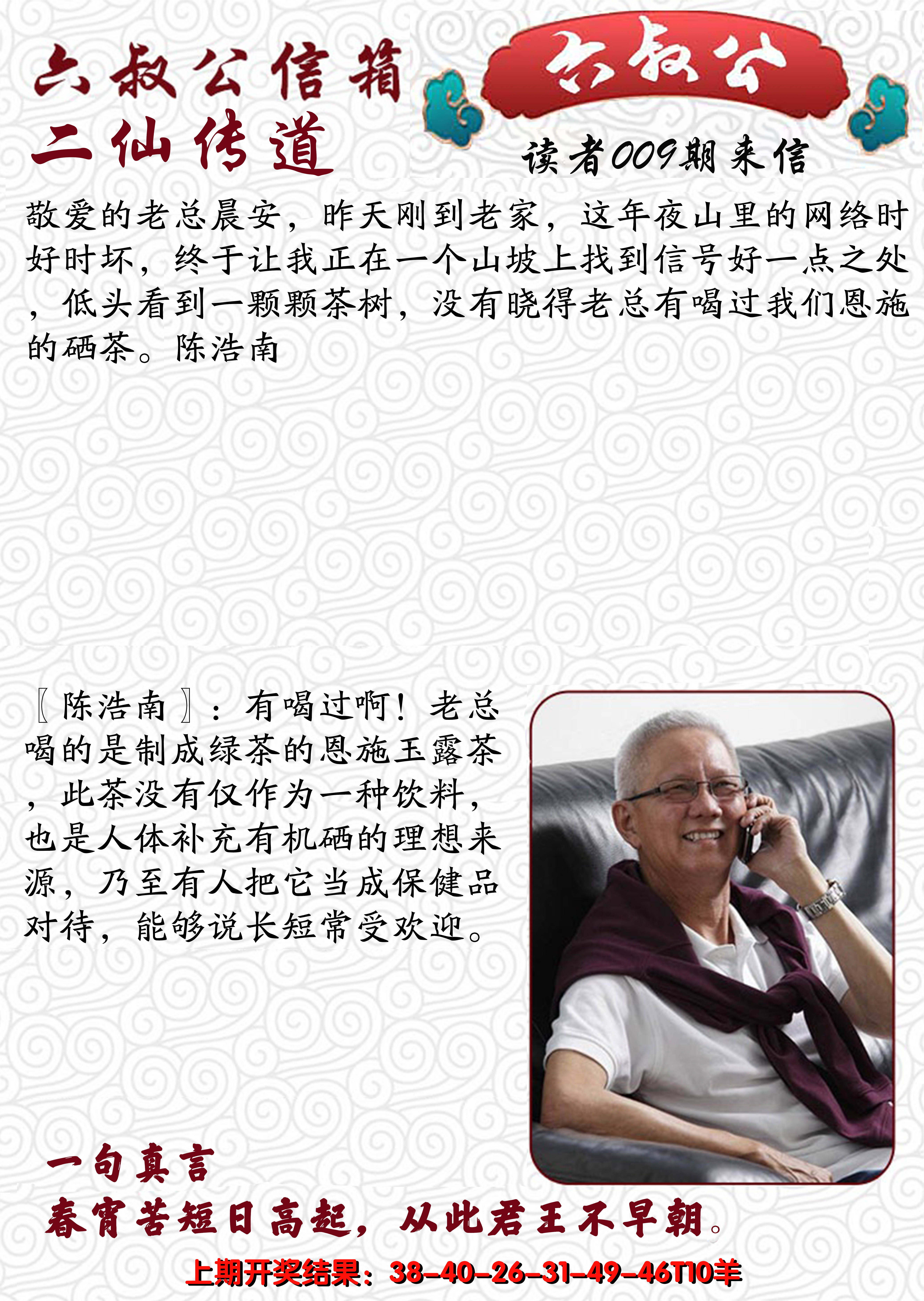2025009期六叔公信箱