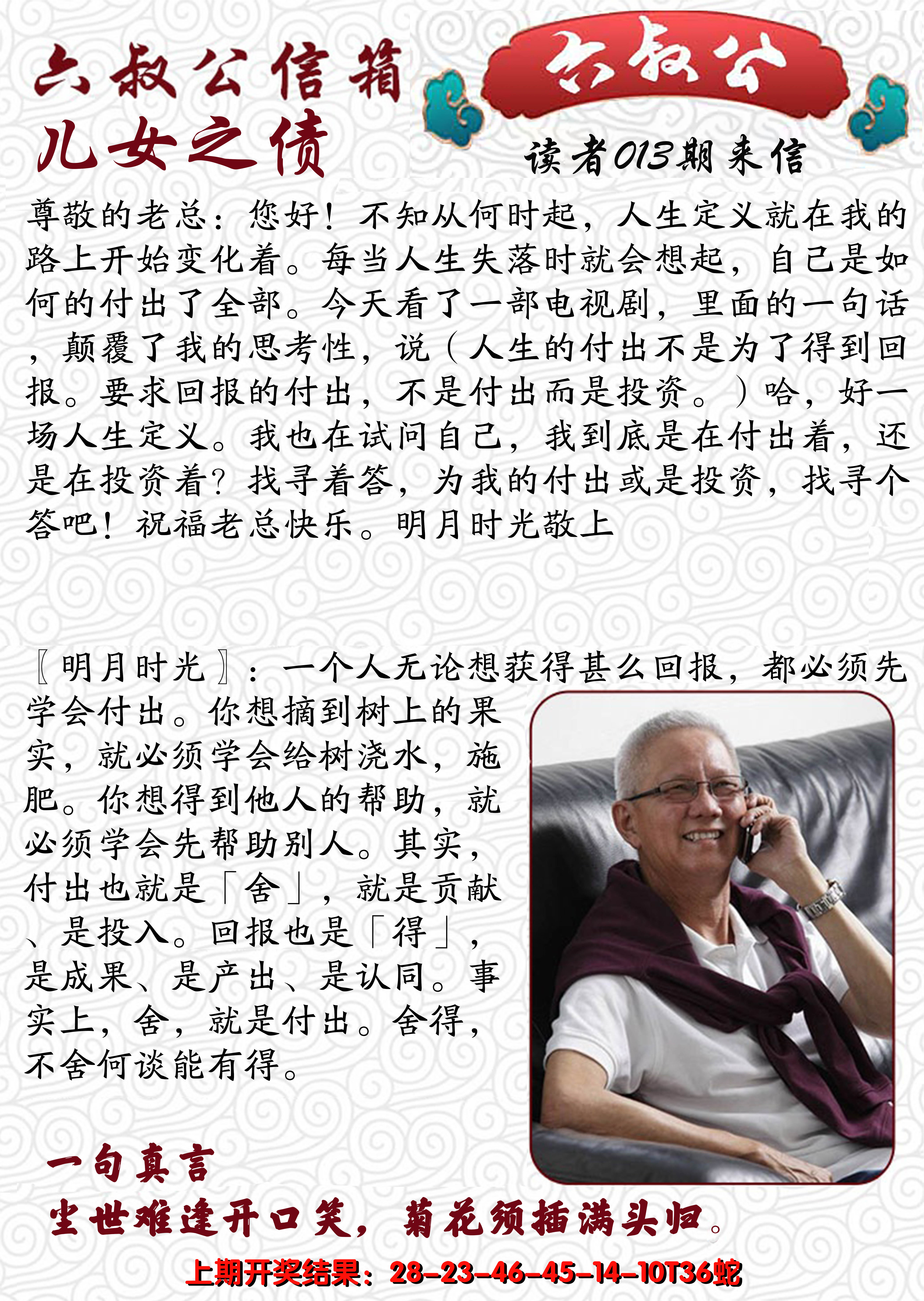 2025013期六叔公信箱