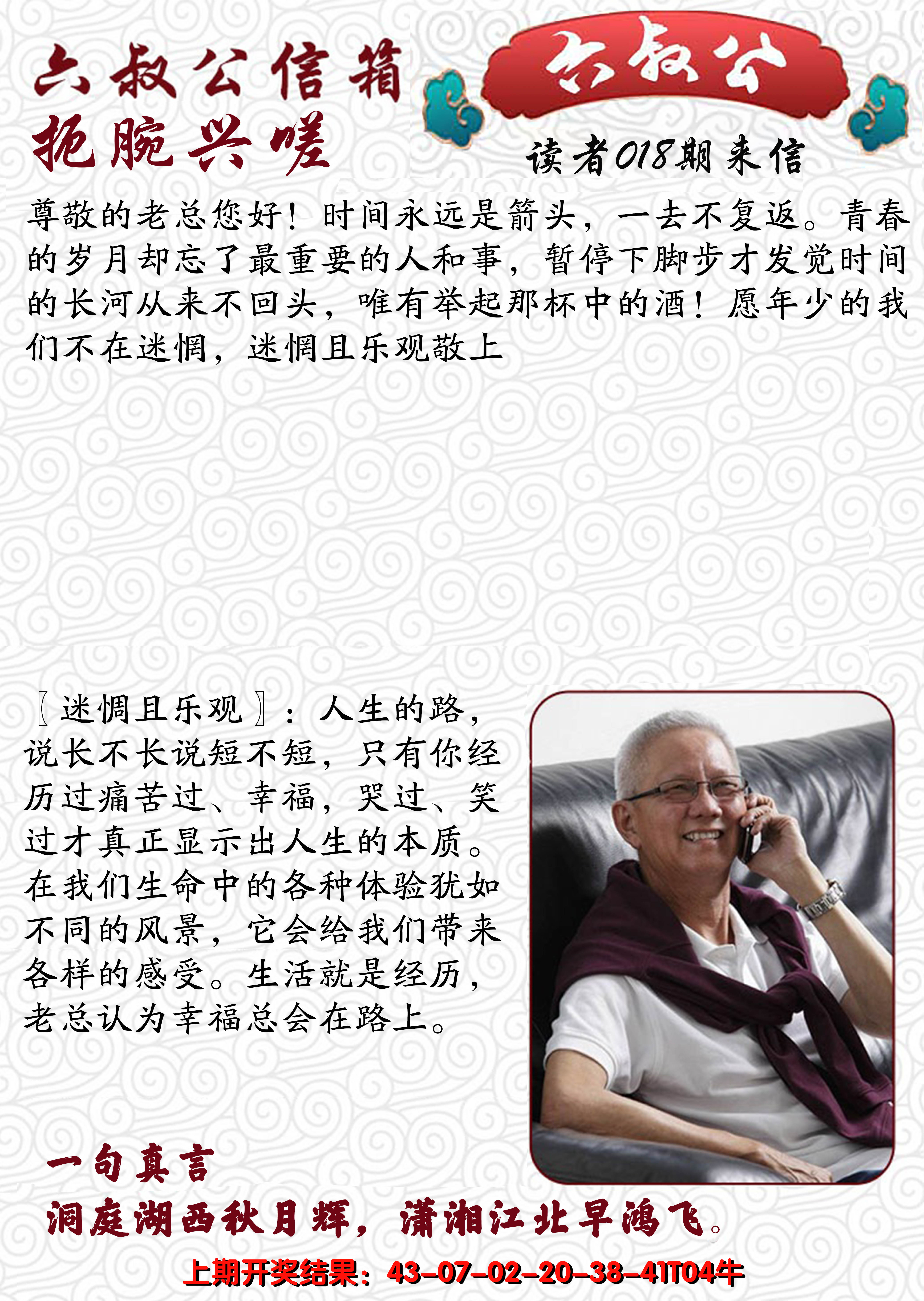 2025018期六叔公信箱