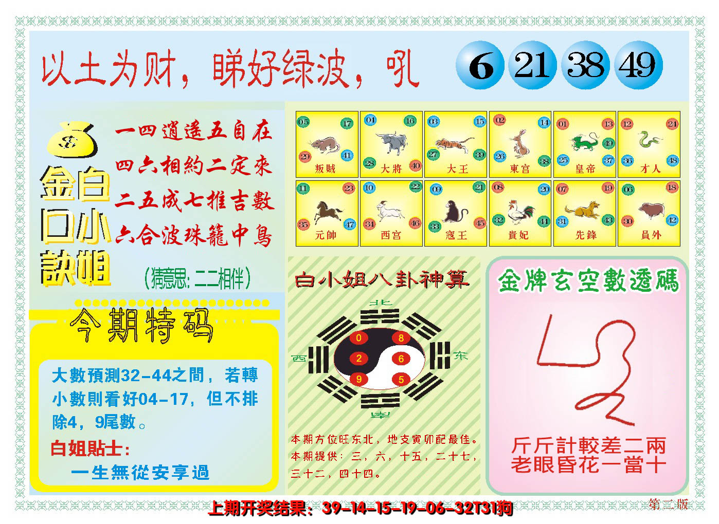 2025019期澳门白小姐金口决