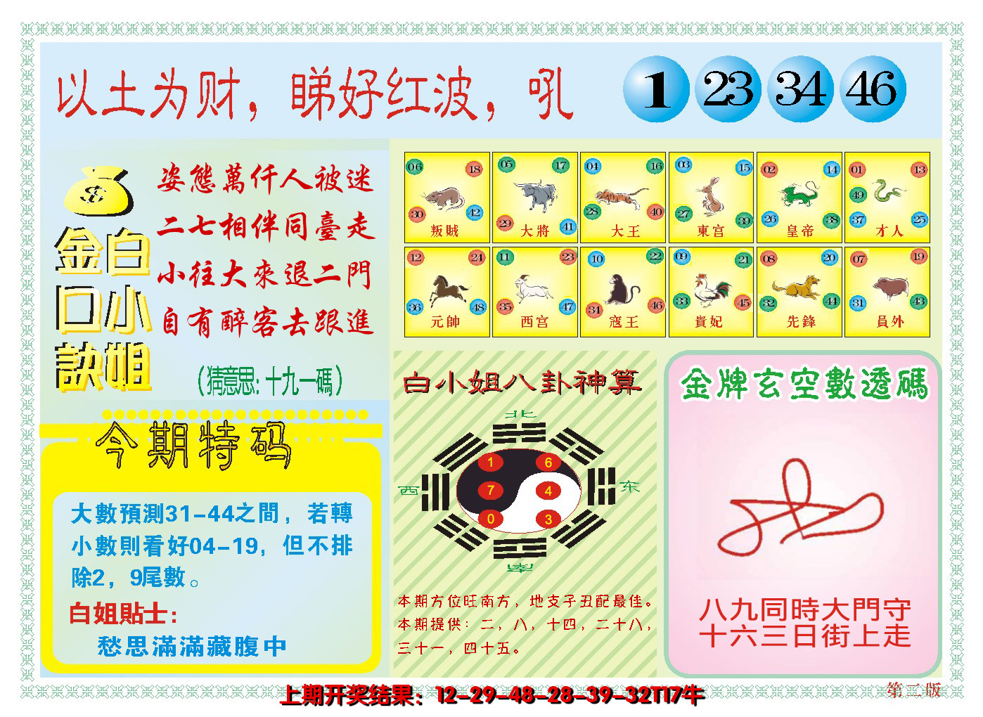2025030期澳门白小姐金口决