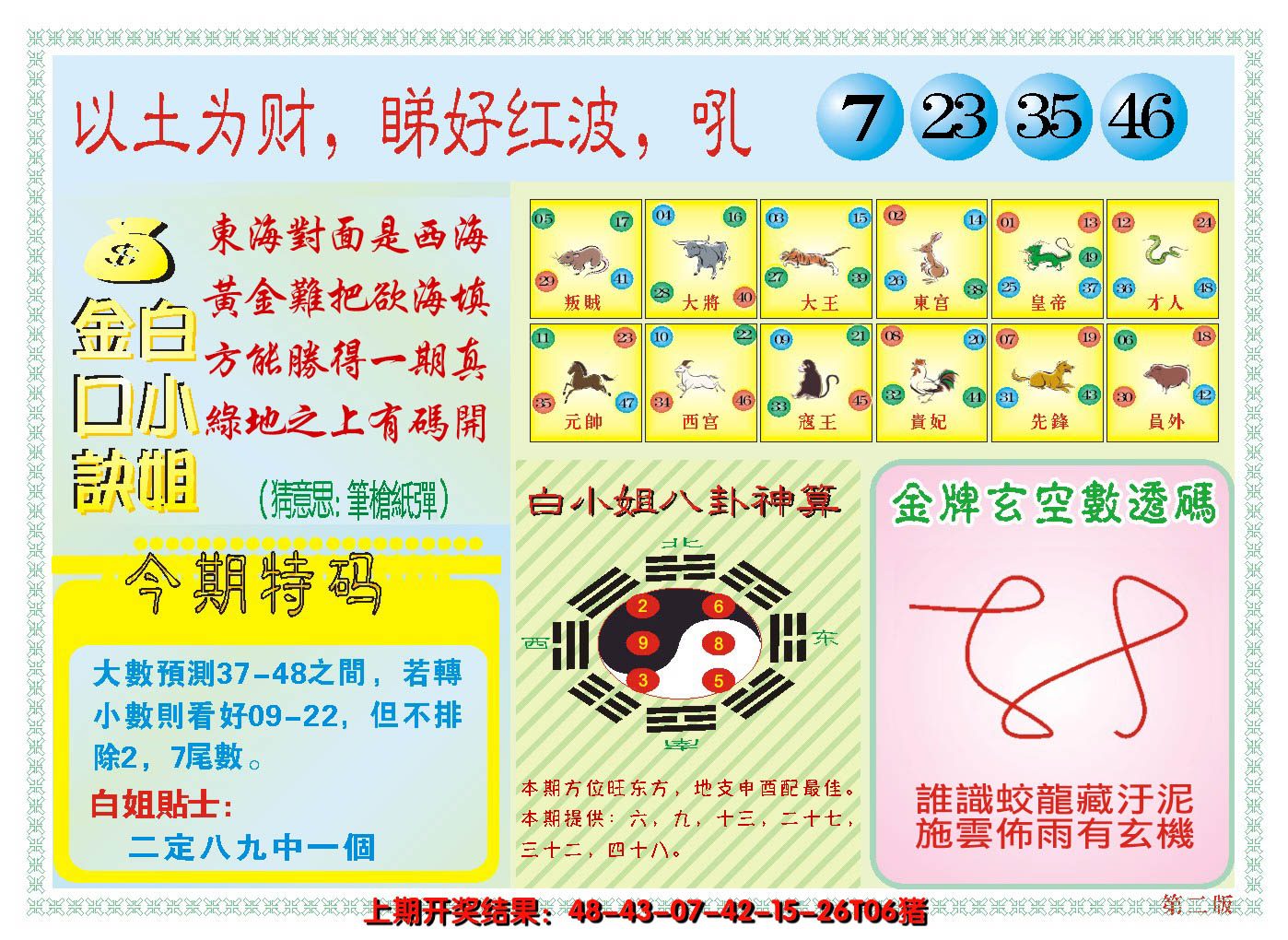 2025010期澳门白小姐金口决