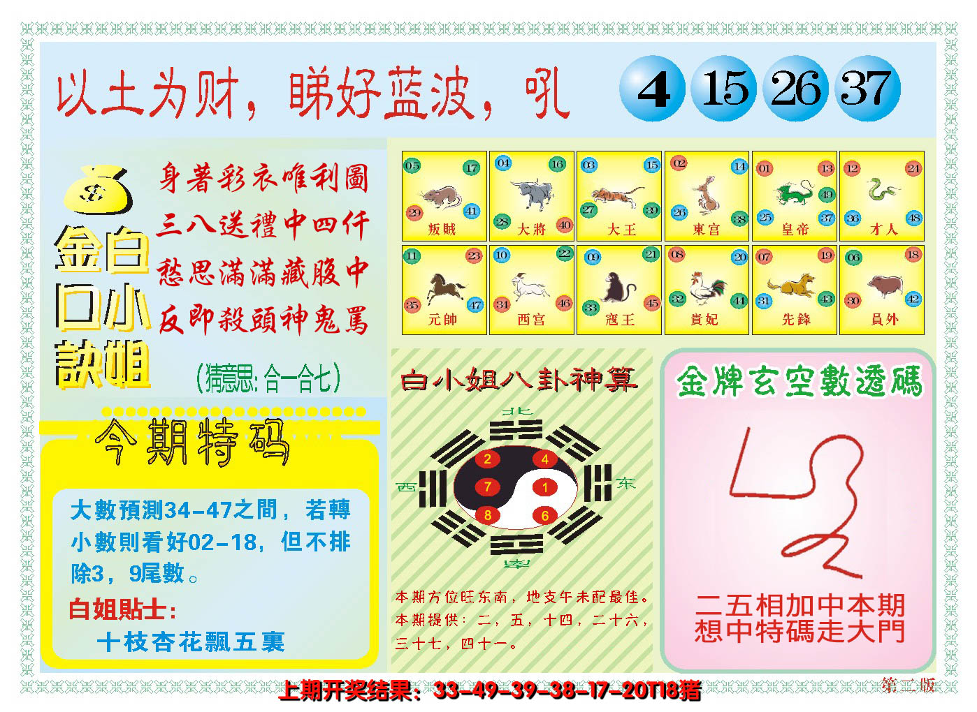 2025003期澳门白小姐金口决