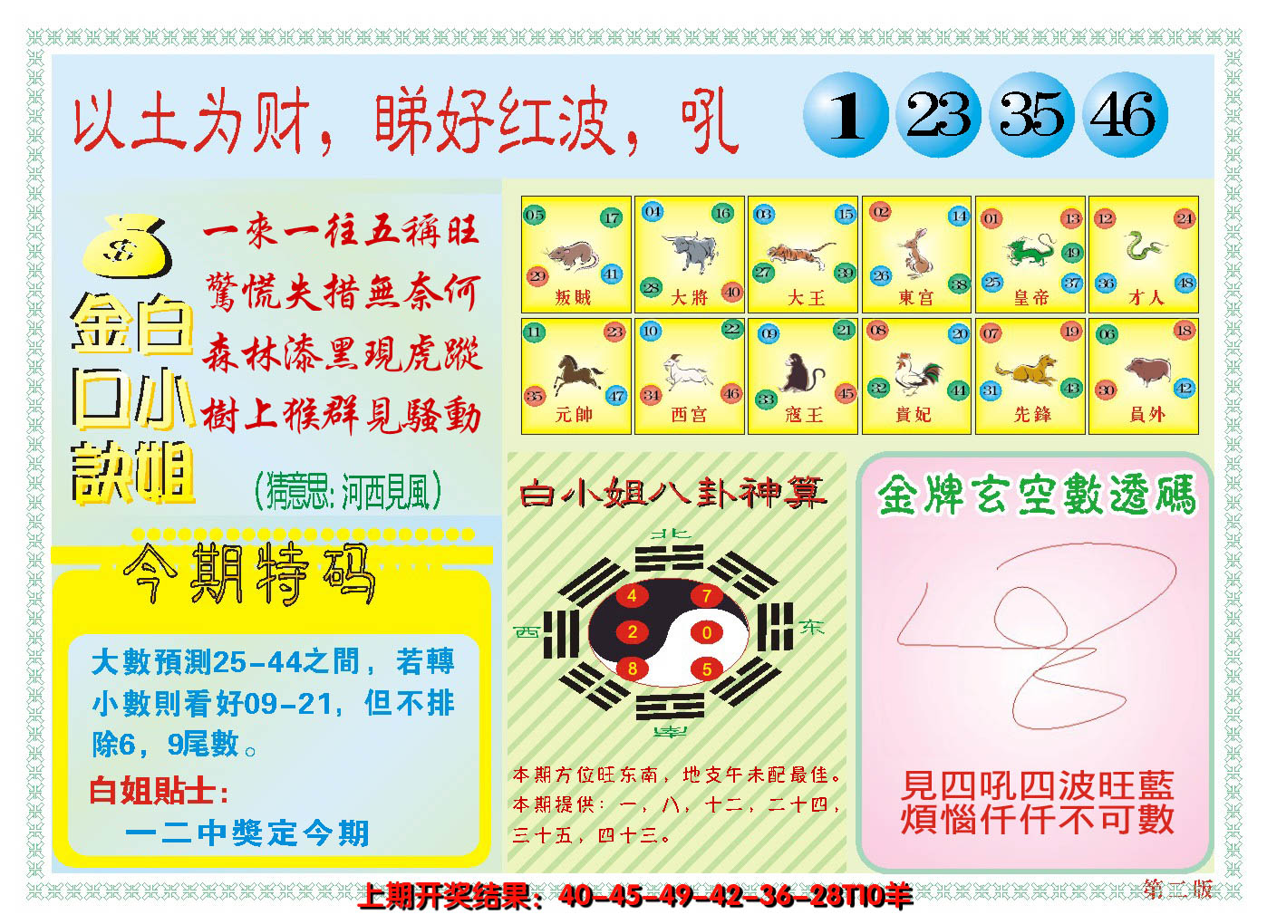 2025021期澳门白小姐金口决