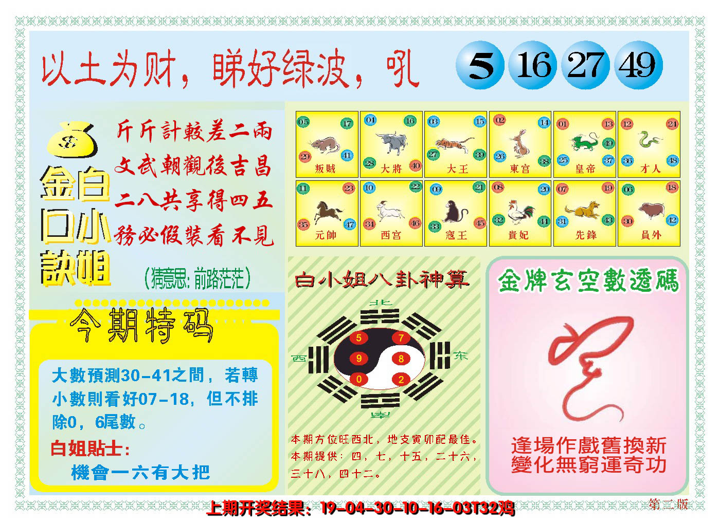 2025025期澳门白小姐金口决