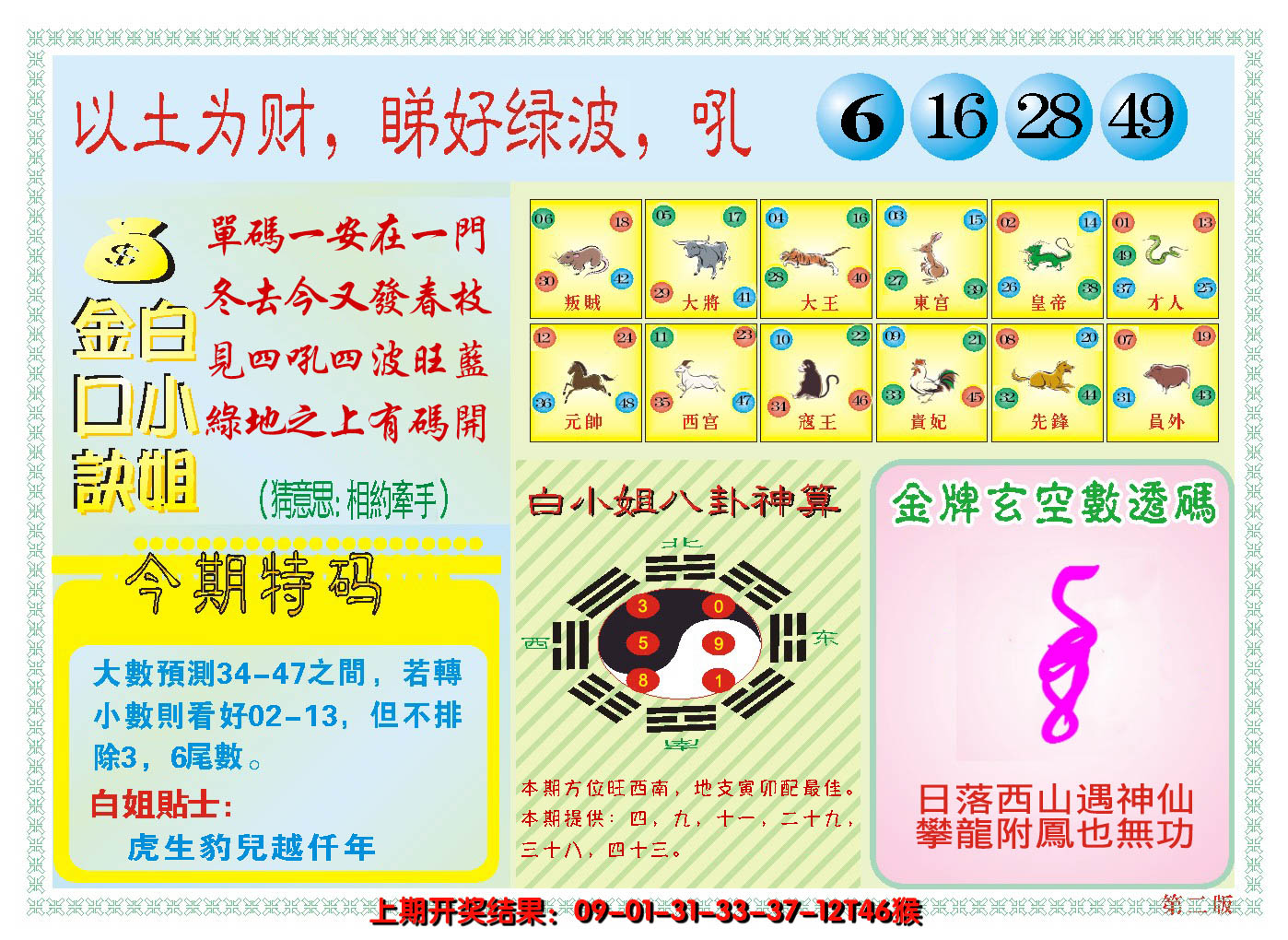 2025031期澳门白小姐金口决