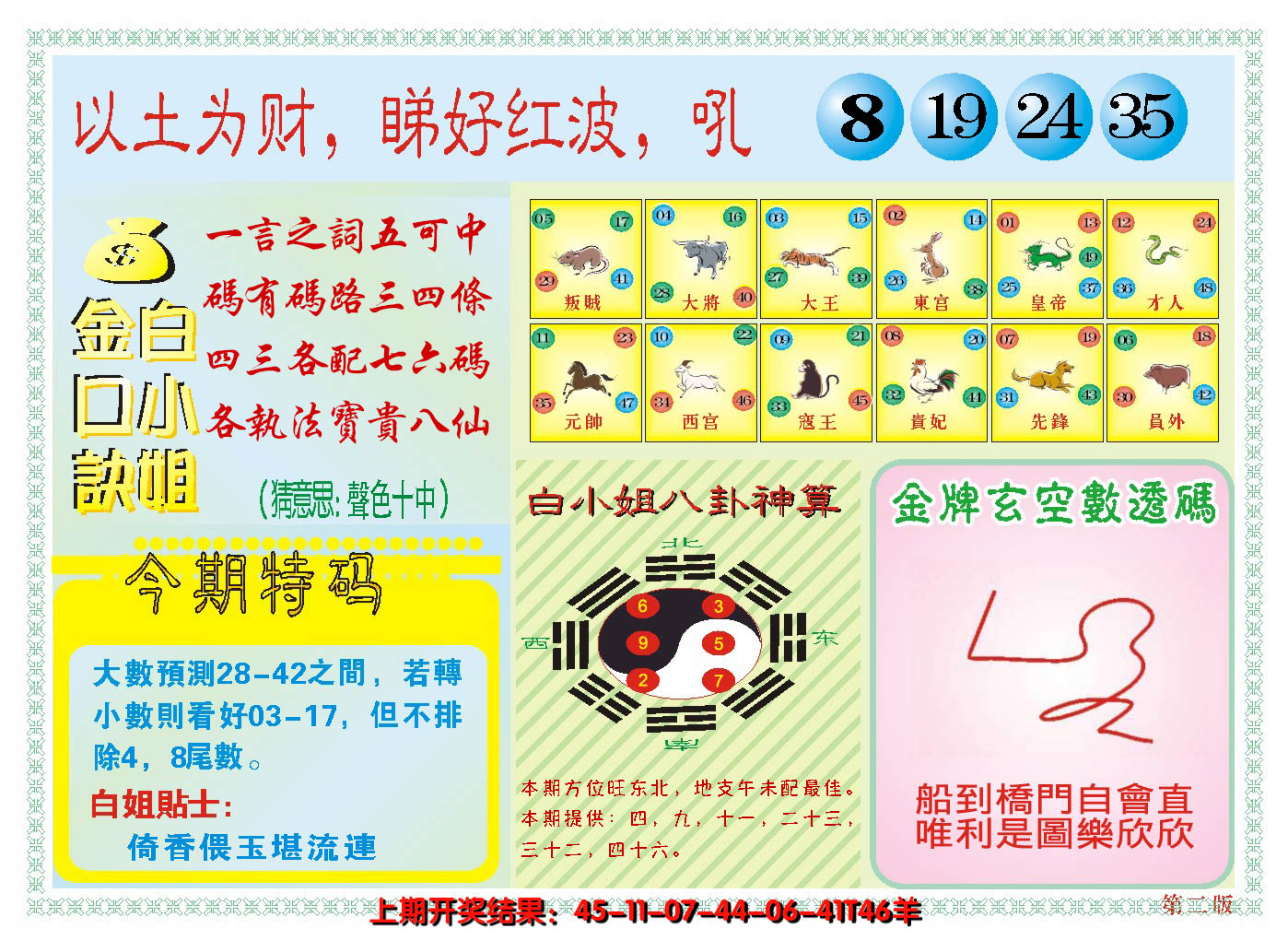 2025027期澳门白小姐金口决