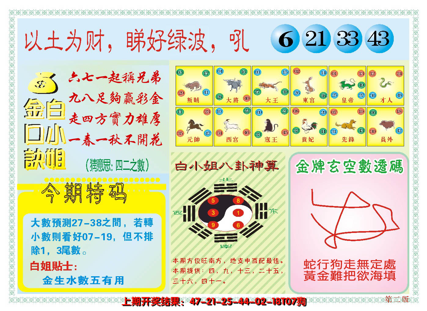 2025022期澳门白小姐金口决
