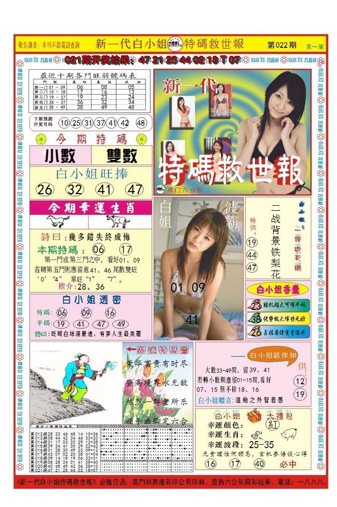 2025022期澳门特码救世报