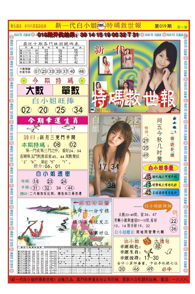 2025019期澳门特码救世报