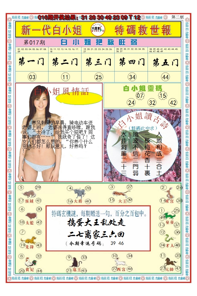 2025017期澳门白小姐救世报B
