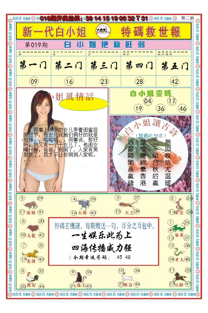 2025019期澳门白小姐救世报B