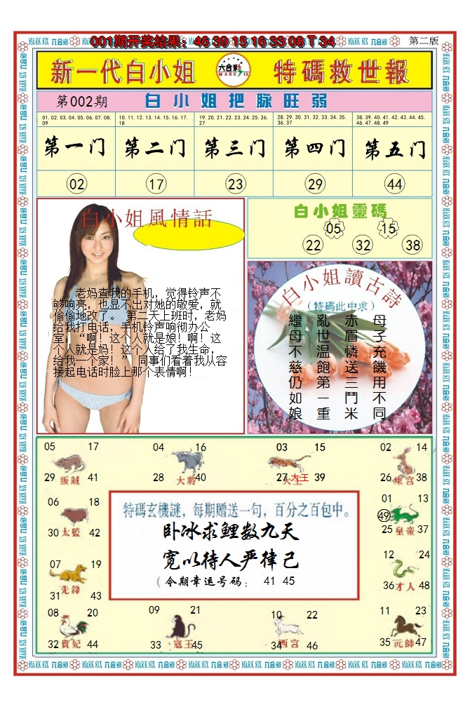 2025002期澳门白小姐救世报B