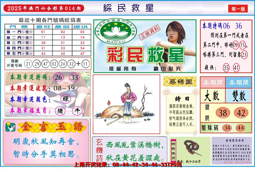 2025014期澳门彩民救星