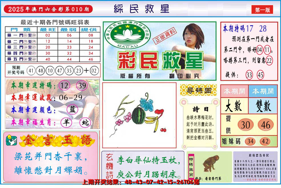 2025010期澳门彩民救星