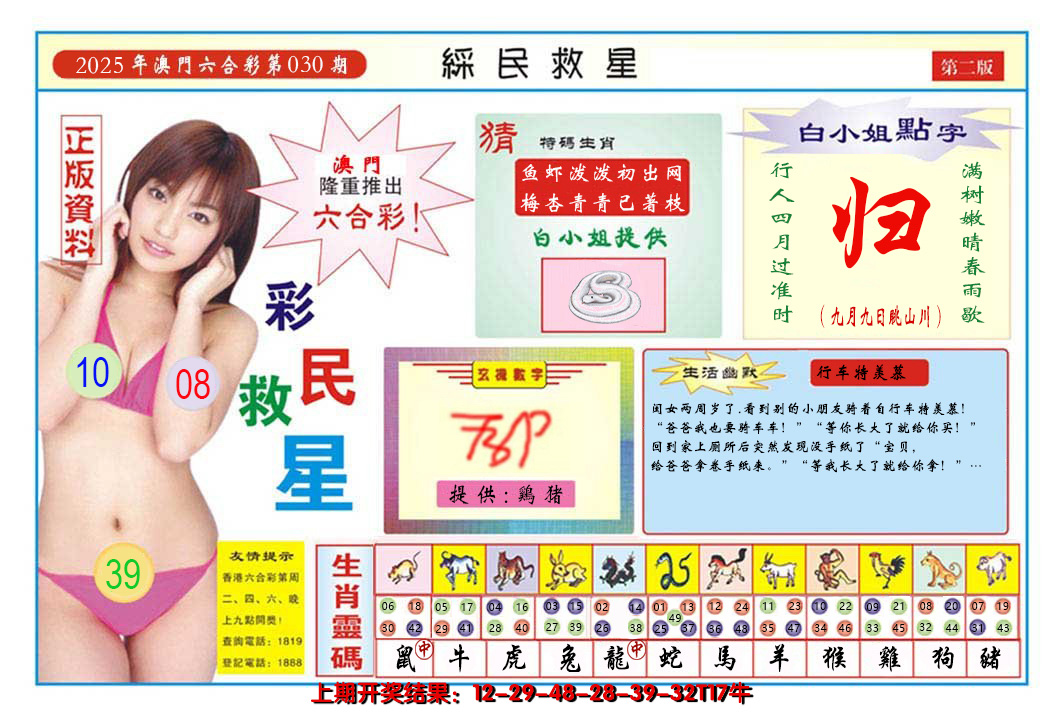 2025030期澳门彩民救星B