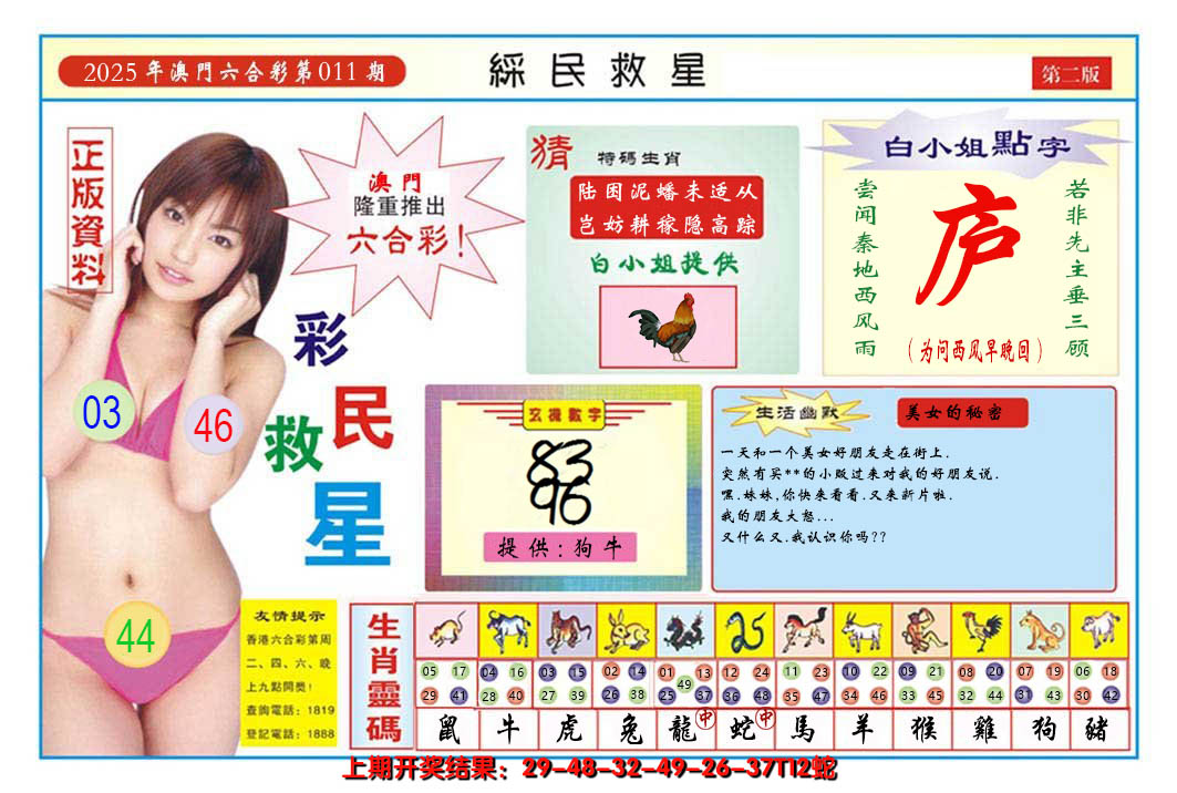 2025011期澳门彩民救星B