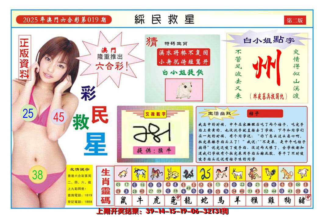 2025019期澳门彩民救星B
