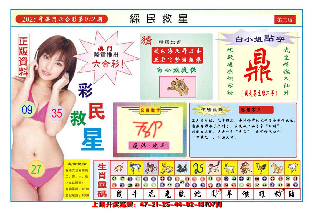 2025022期澳门彩民救星B