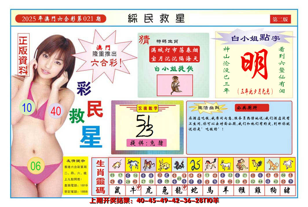 2025021期澳门彩民救星B