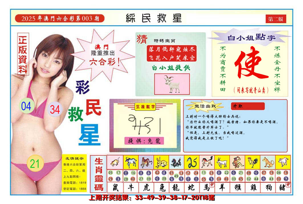 2025003期澳门彩民救星B