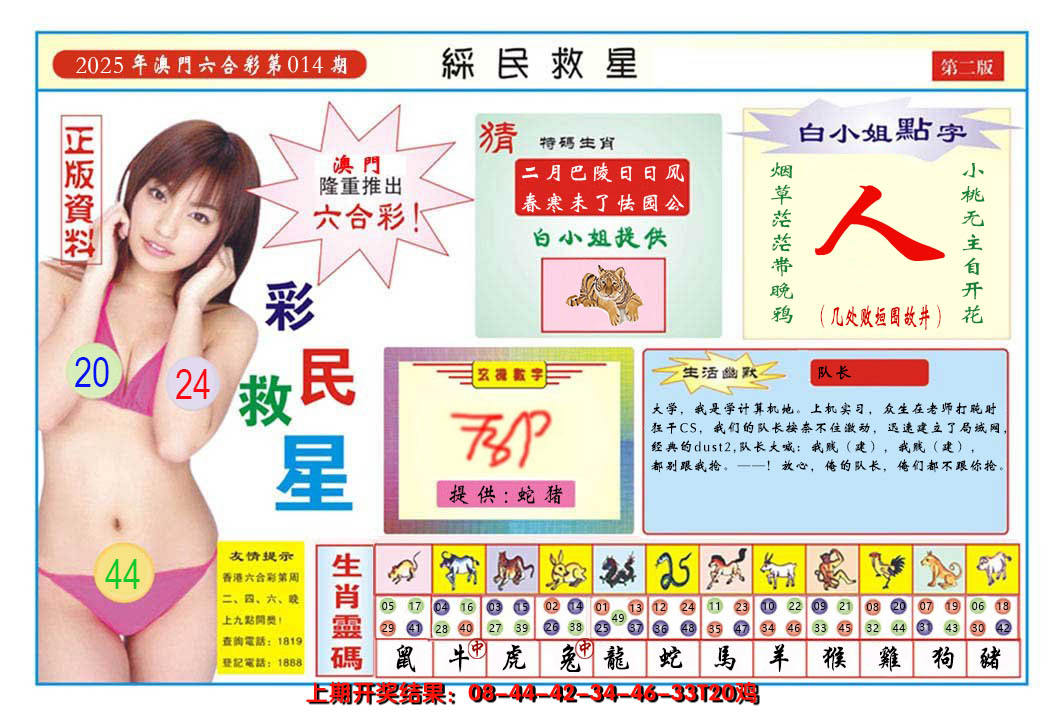 2025014期澳门彩民救星B