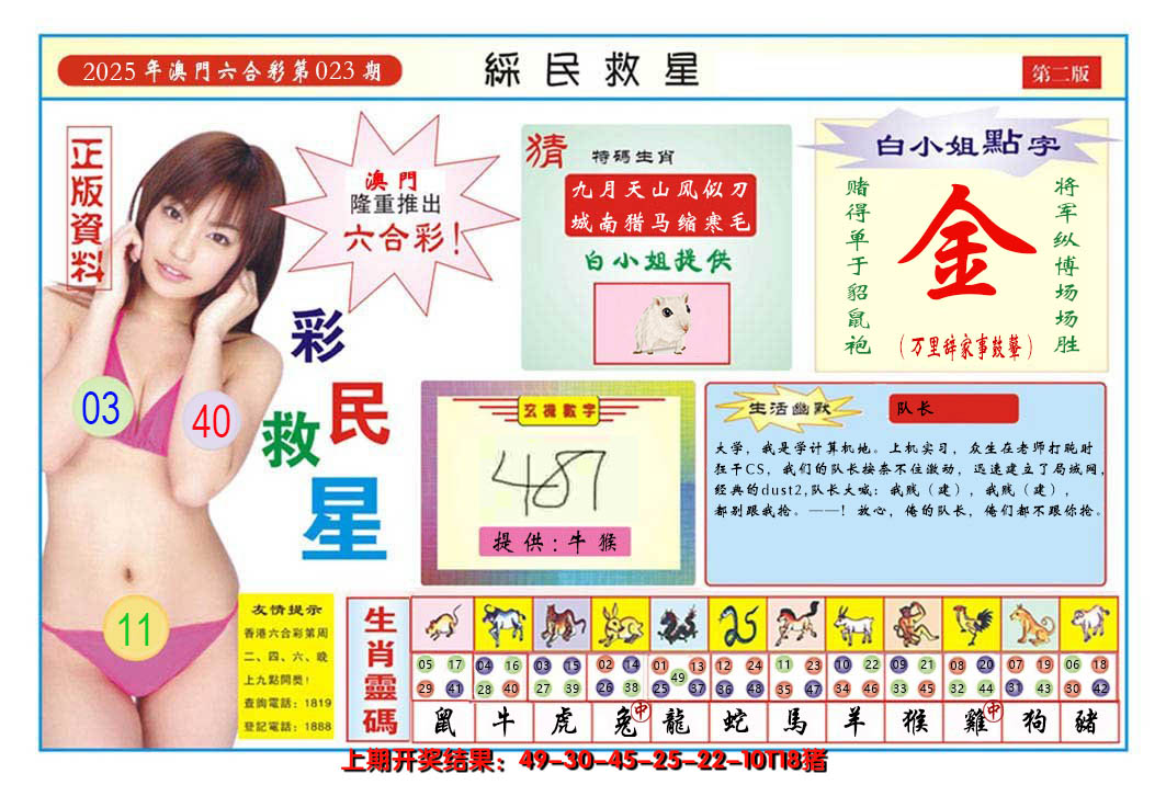 2025023期澳门彩民救星B