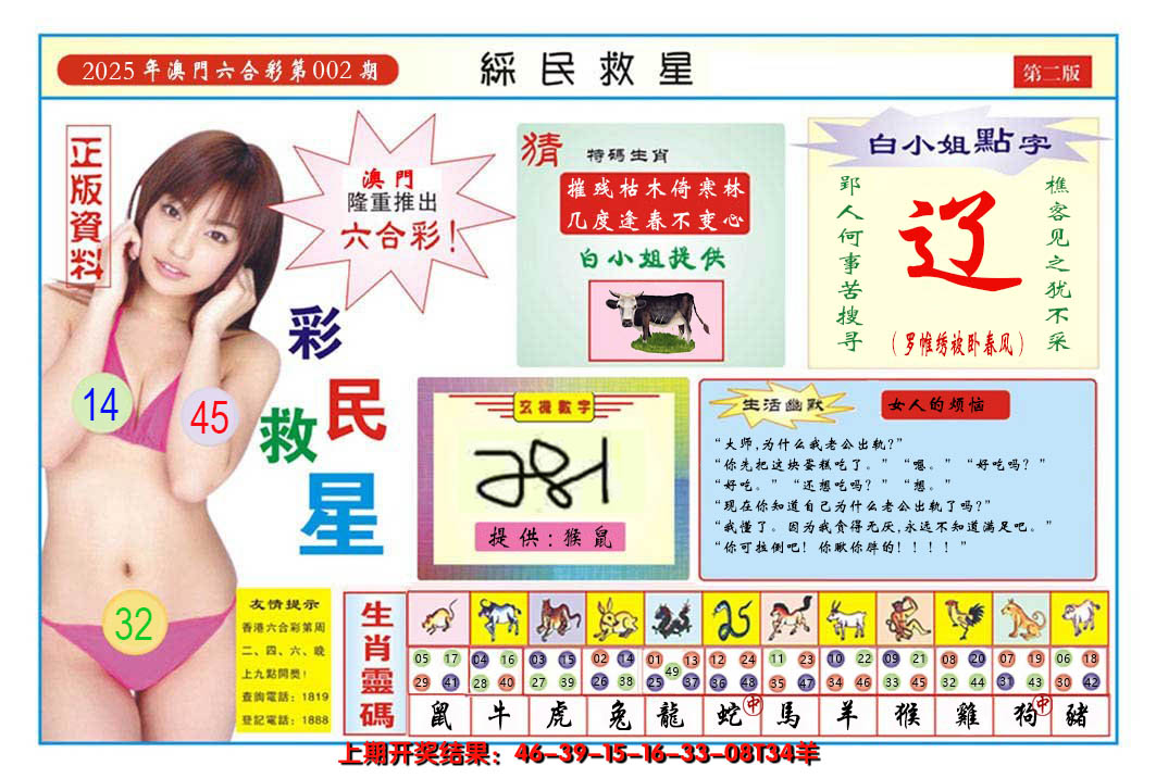 2025002期澳门彩民救星B