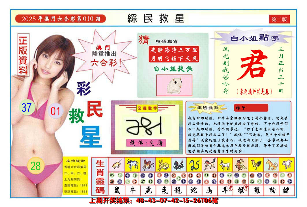 2025010期澳门彩民救星B