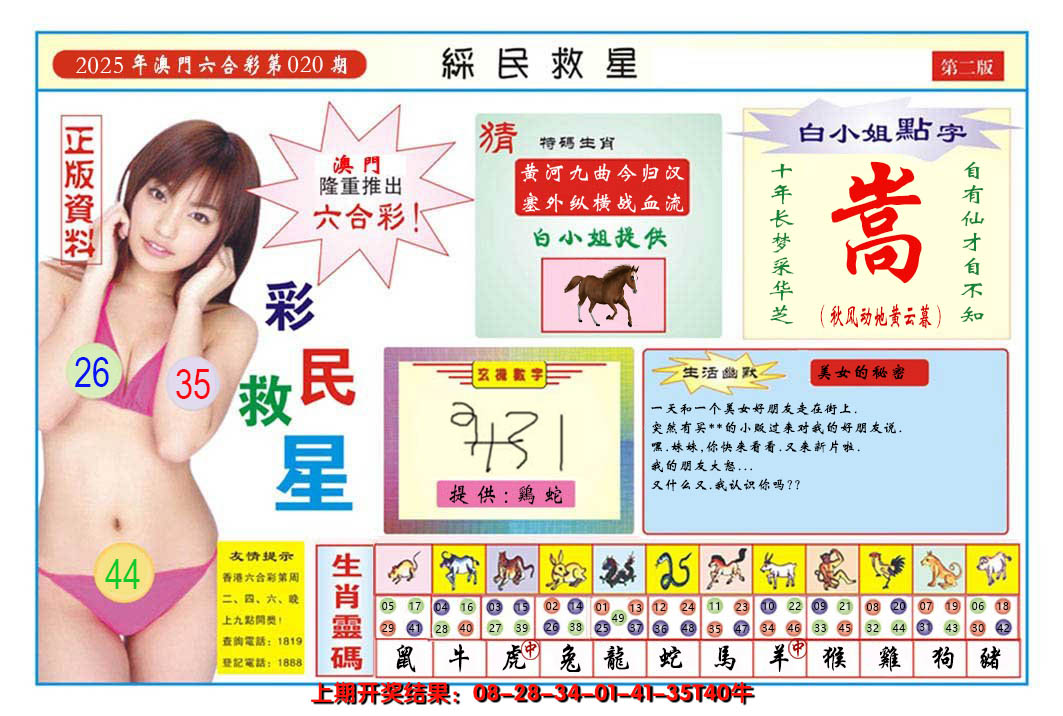 2025020期澳门彩民救星B