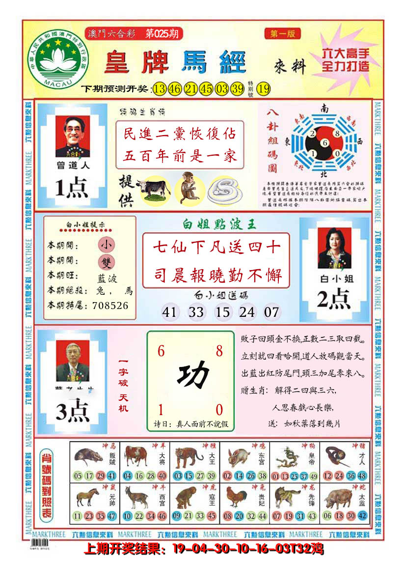 2025025期澳门皇牌马经