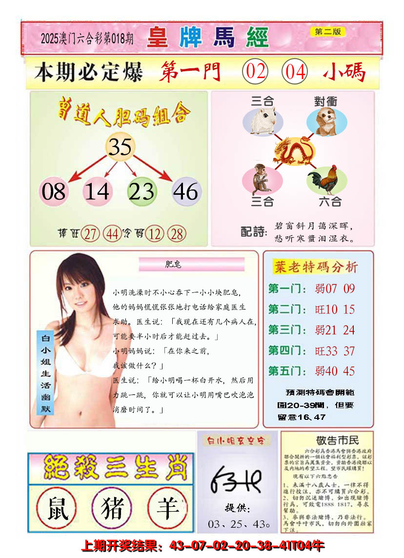 2025018期澳门皇牌马经B
