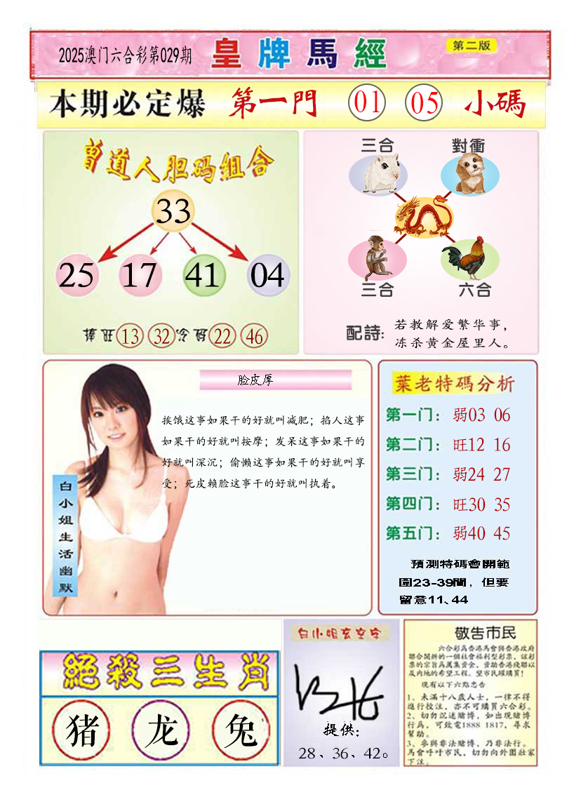 2025029期澳门皇牌马经B