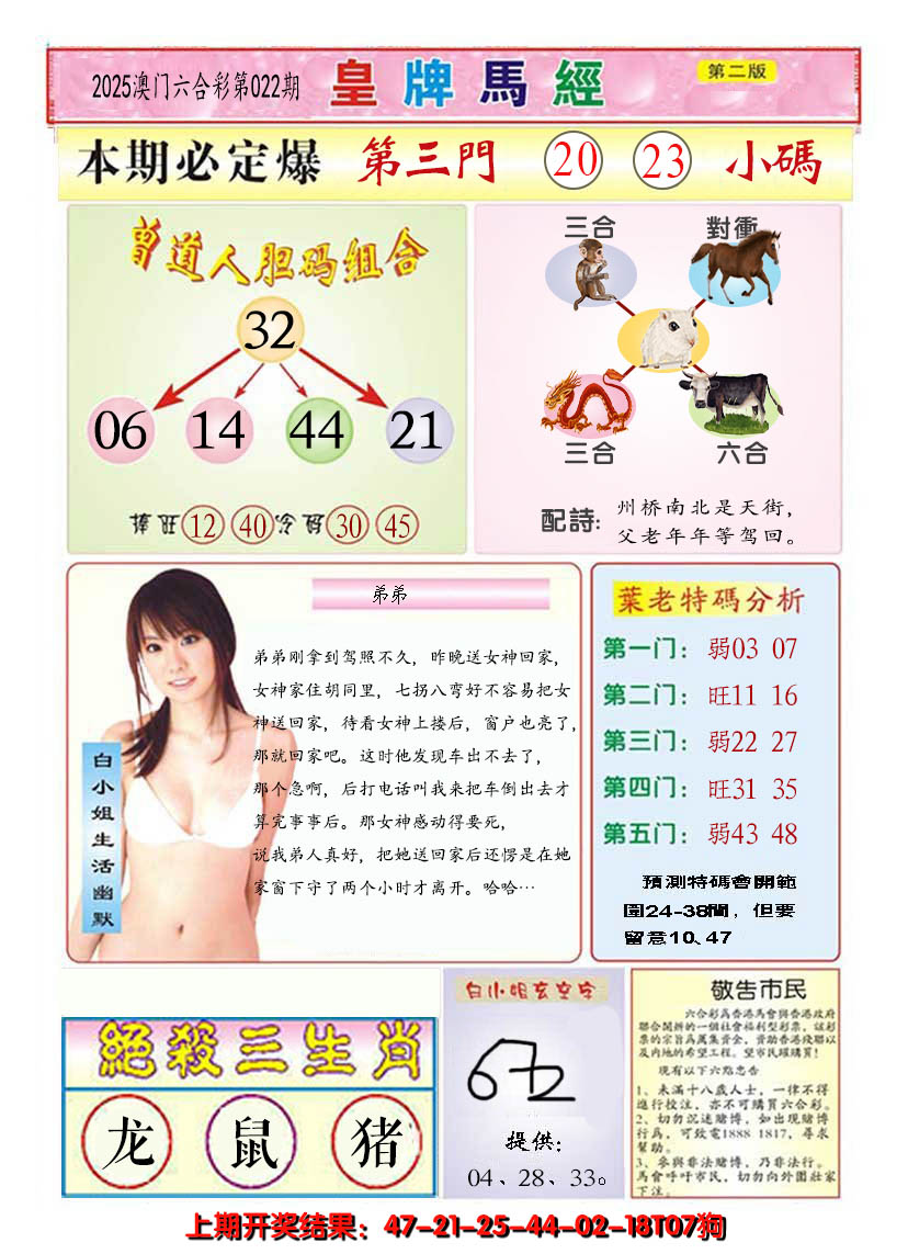 2025022期澳门皇牌马经B